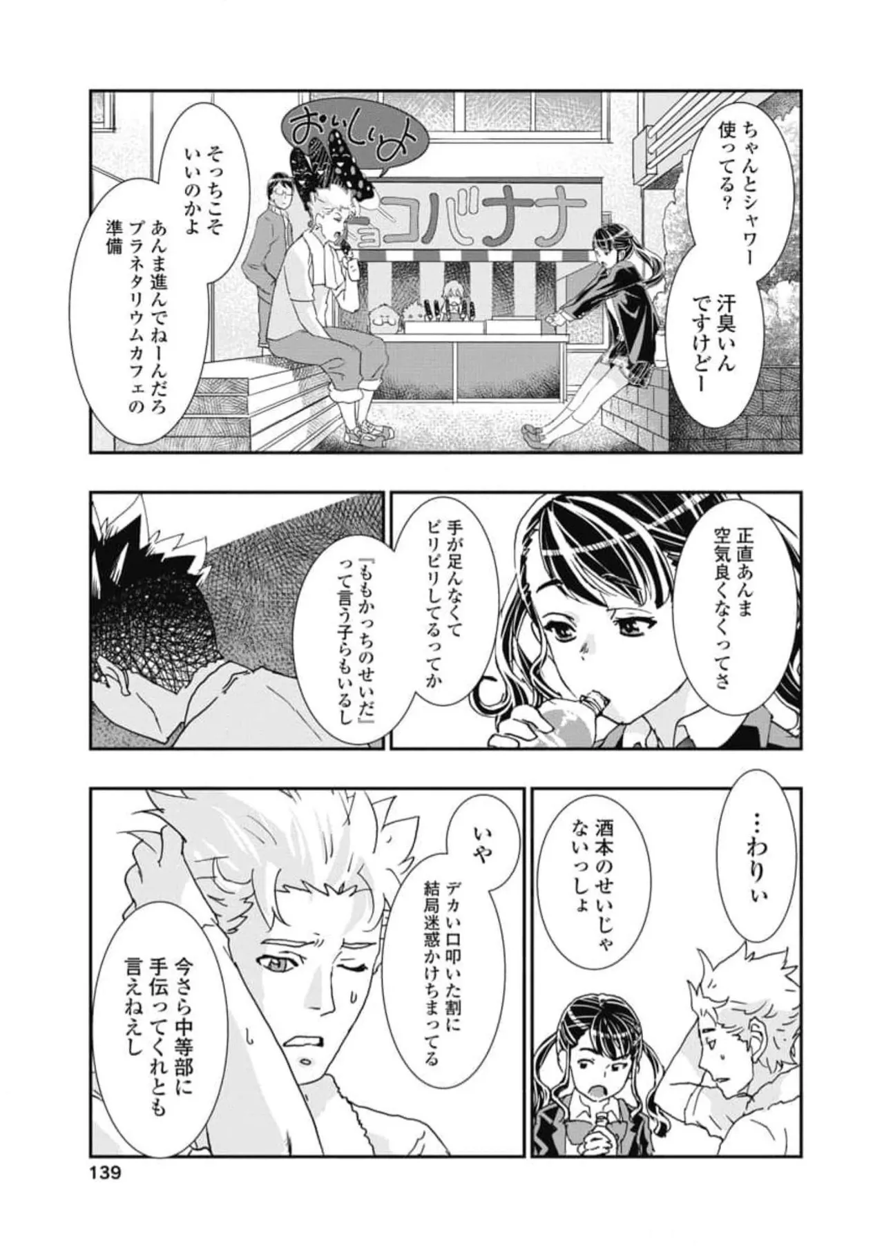 おねチャ。 第06巻 Page.141