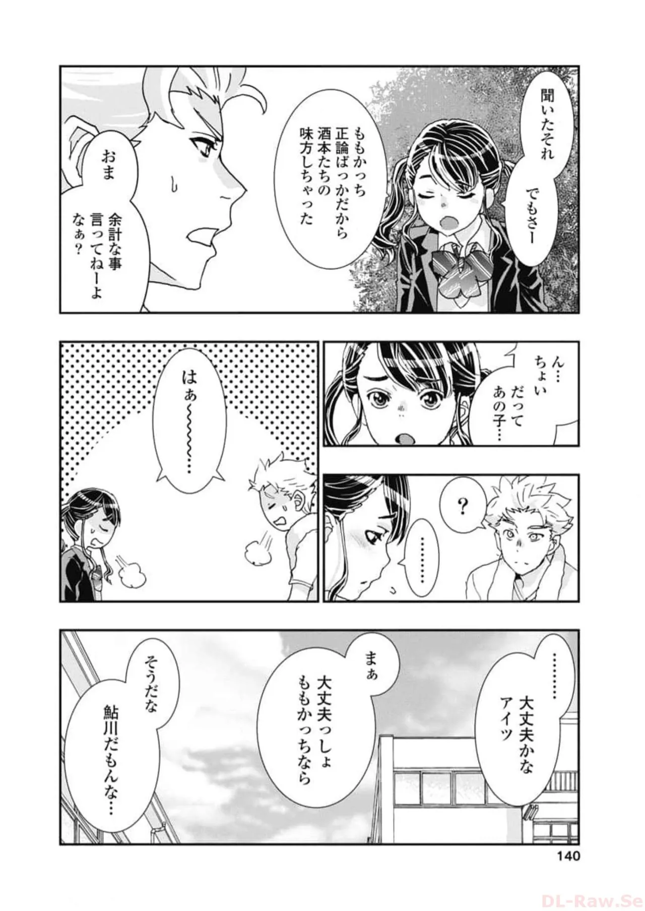 おねチャ。 第06巻 Page.142