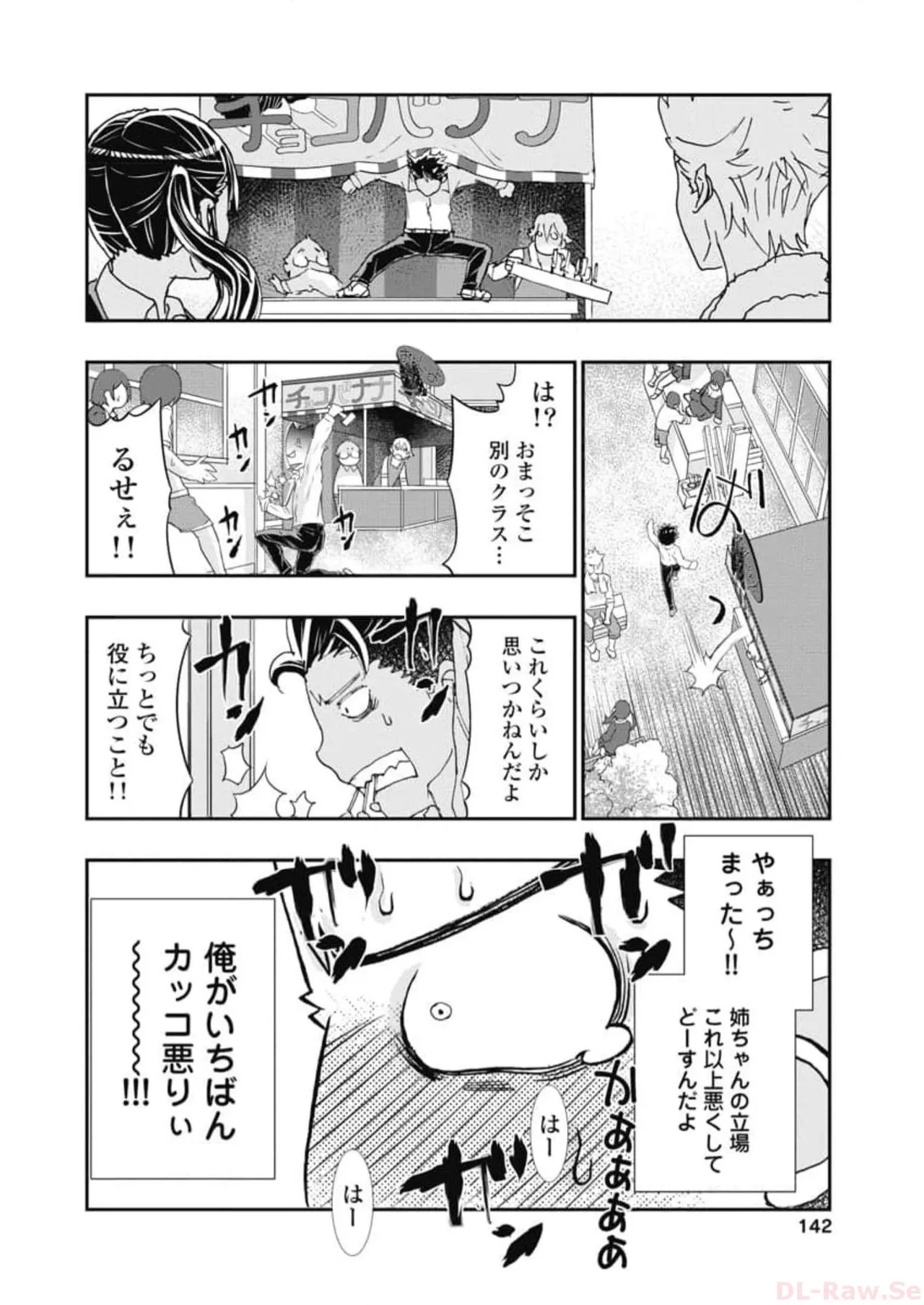 おねチャ。 第06巻 Page.144