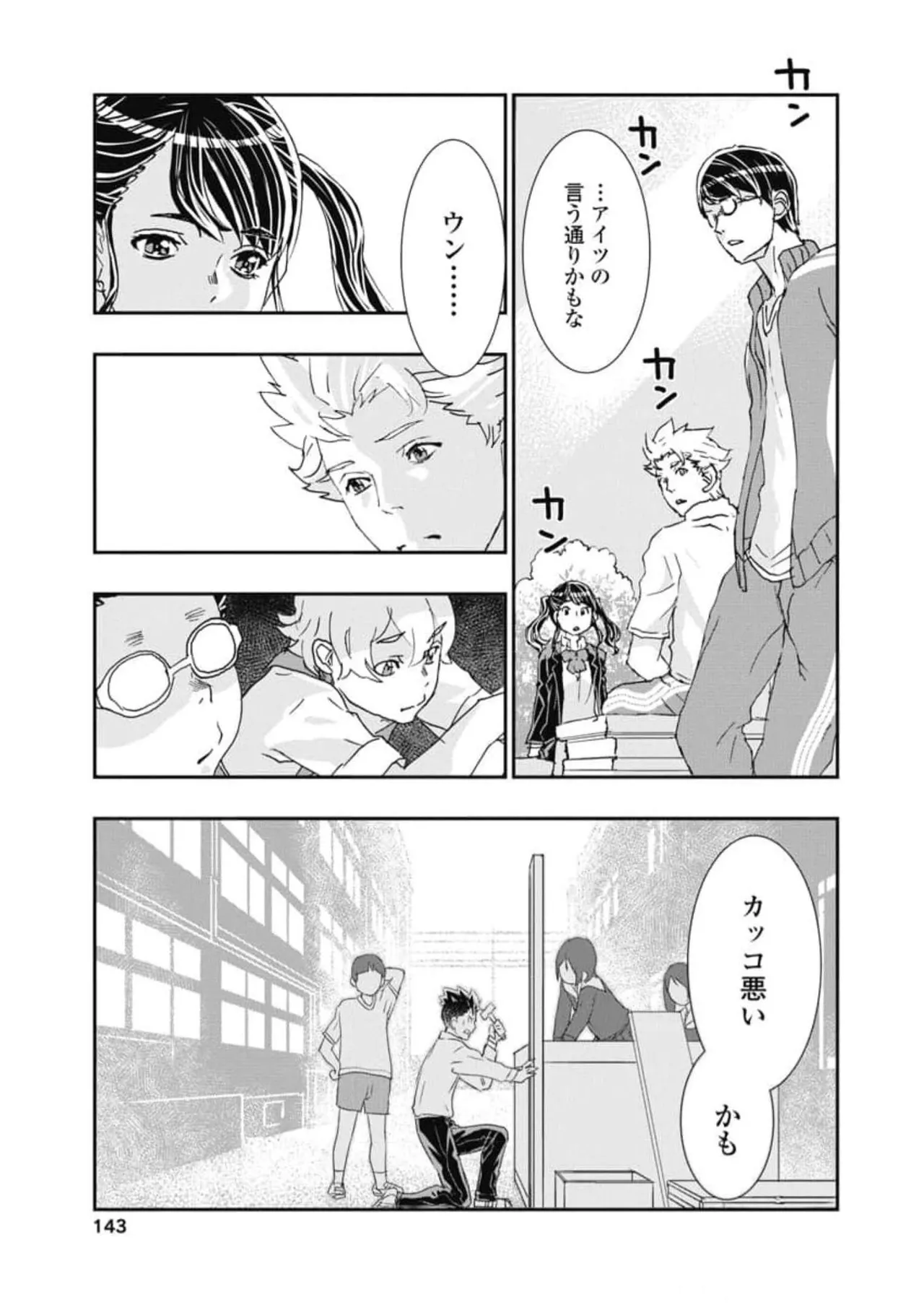 おねチャ。 第06巻 Page.145
