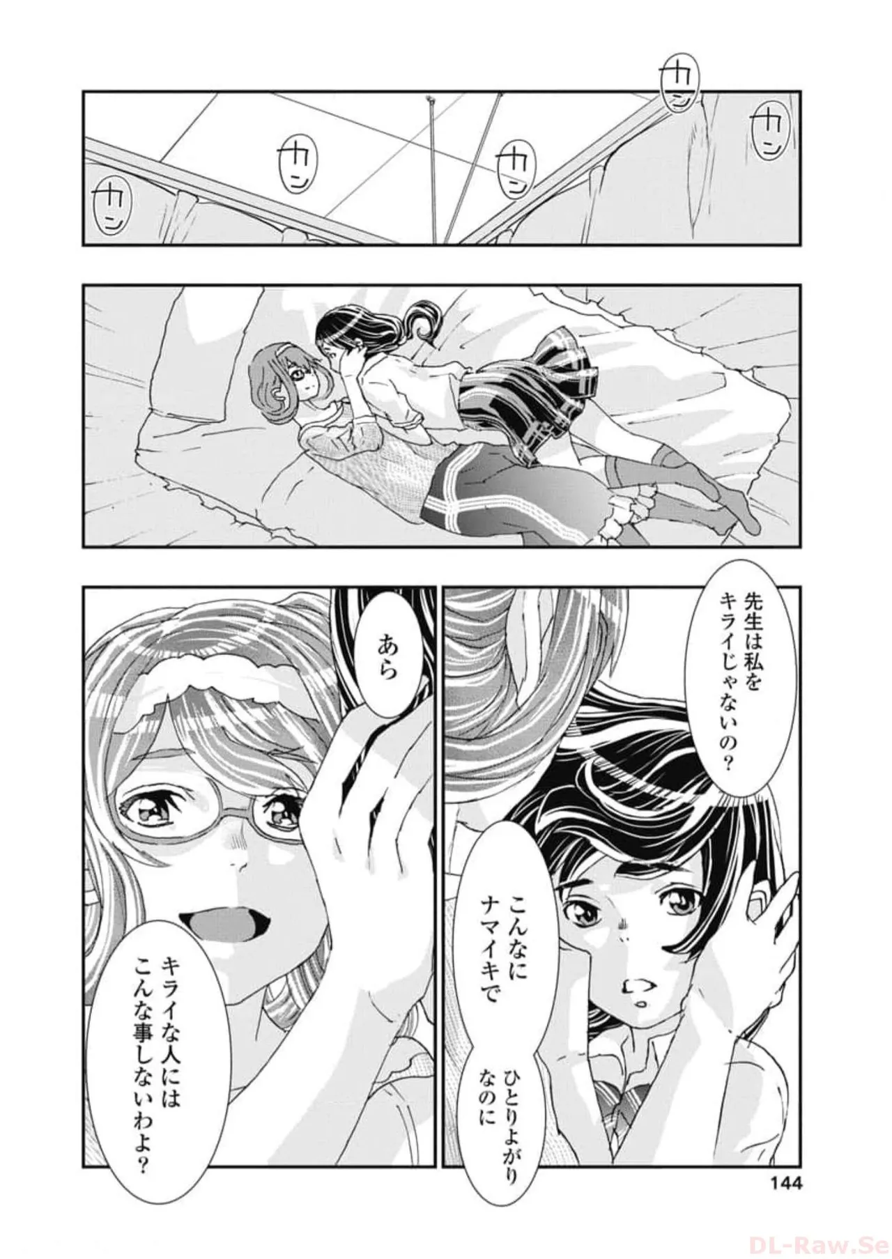 おねチャ。 第06巻 Page.146