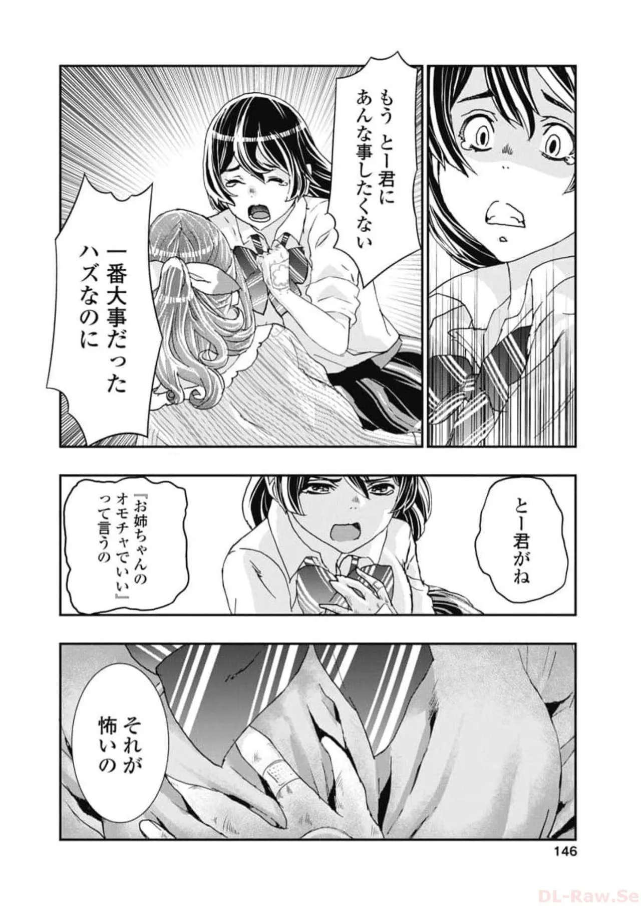 おねチャ。 第06巻 Page.148