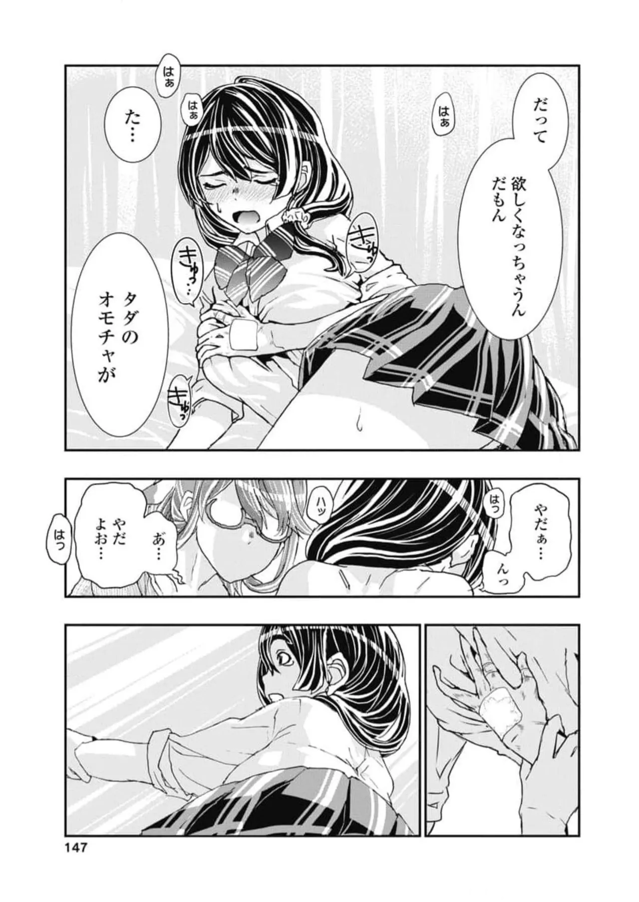 おねチャ。 第06巻 Page.149
