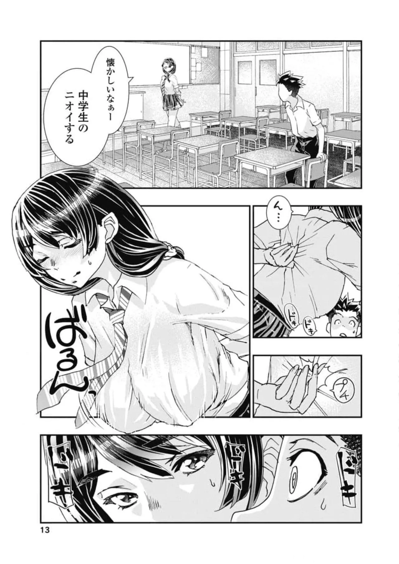 おねチャ。 第06巻 Page.15