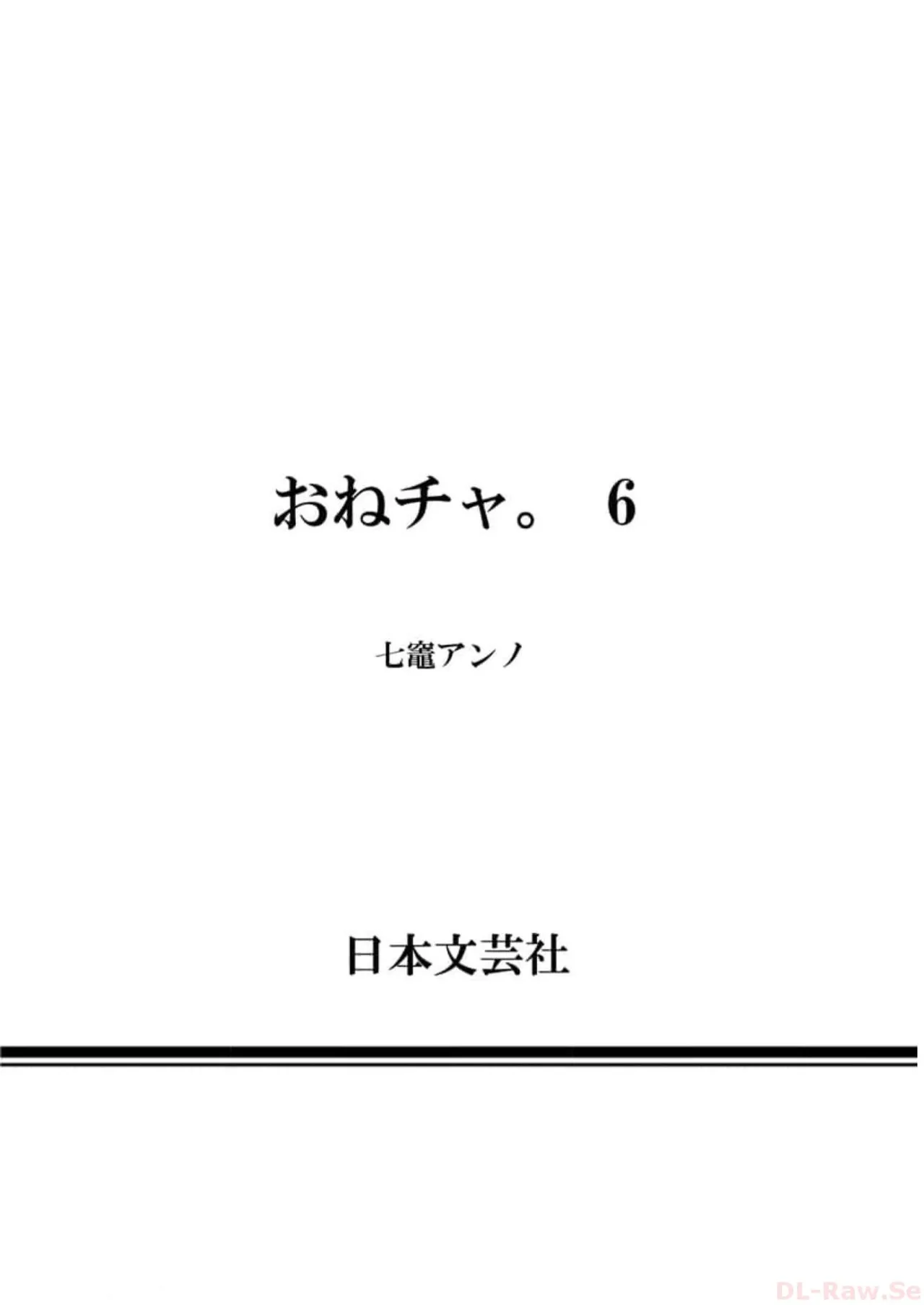 おねチャ。 第06巻 Page.156