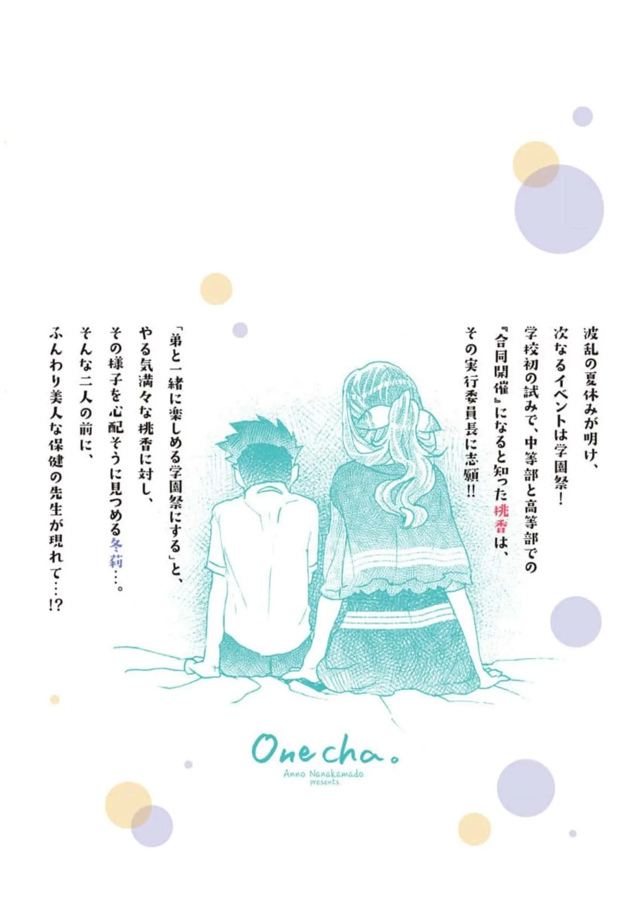 おねチャ。 第06巻 Page.157