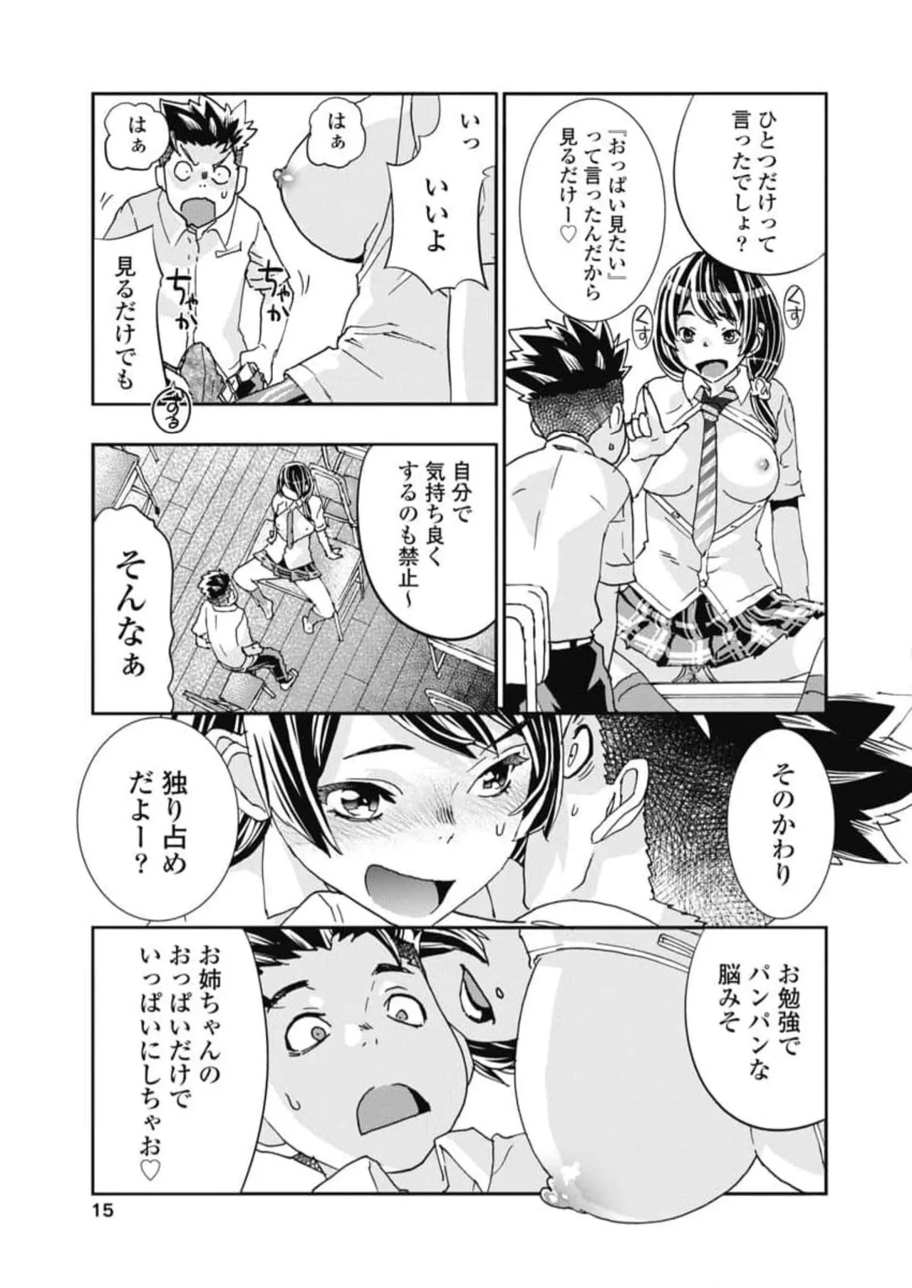 おねチャ。 第06巻 Page.17