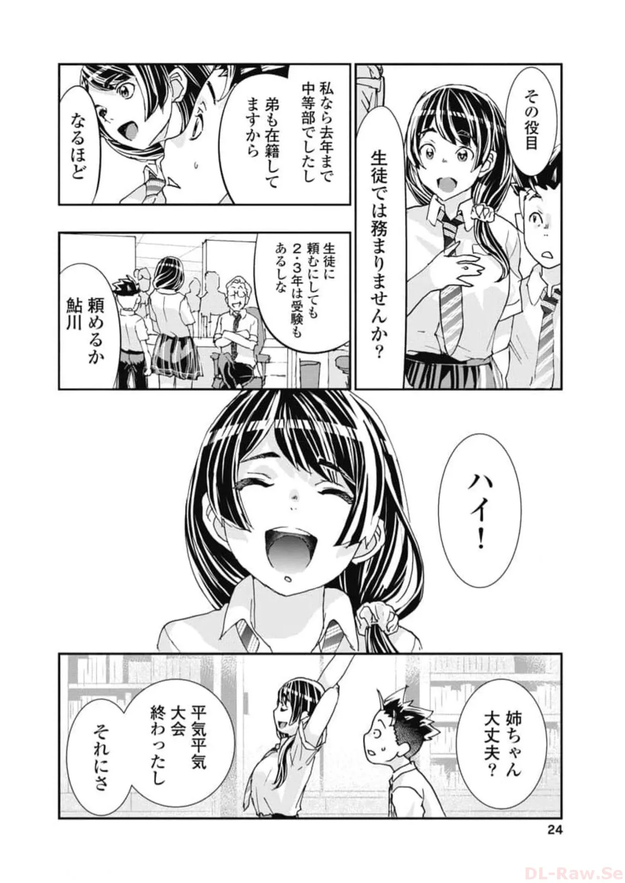 おねチャ。 第06巻 Page.26