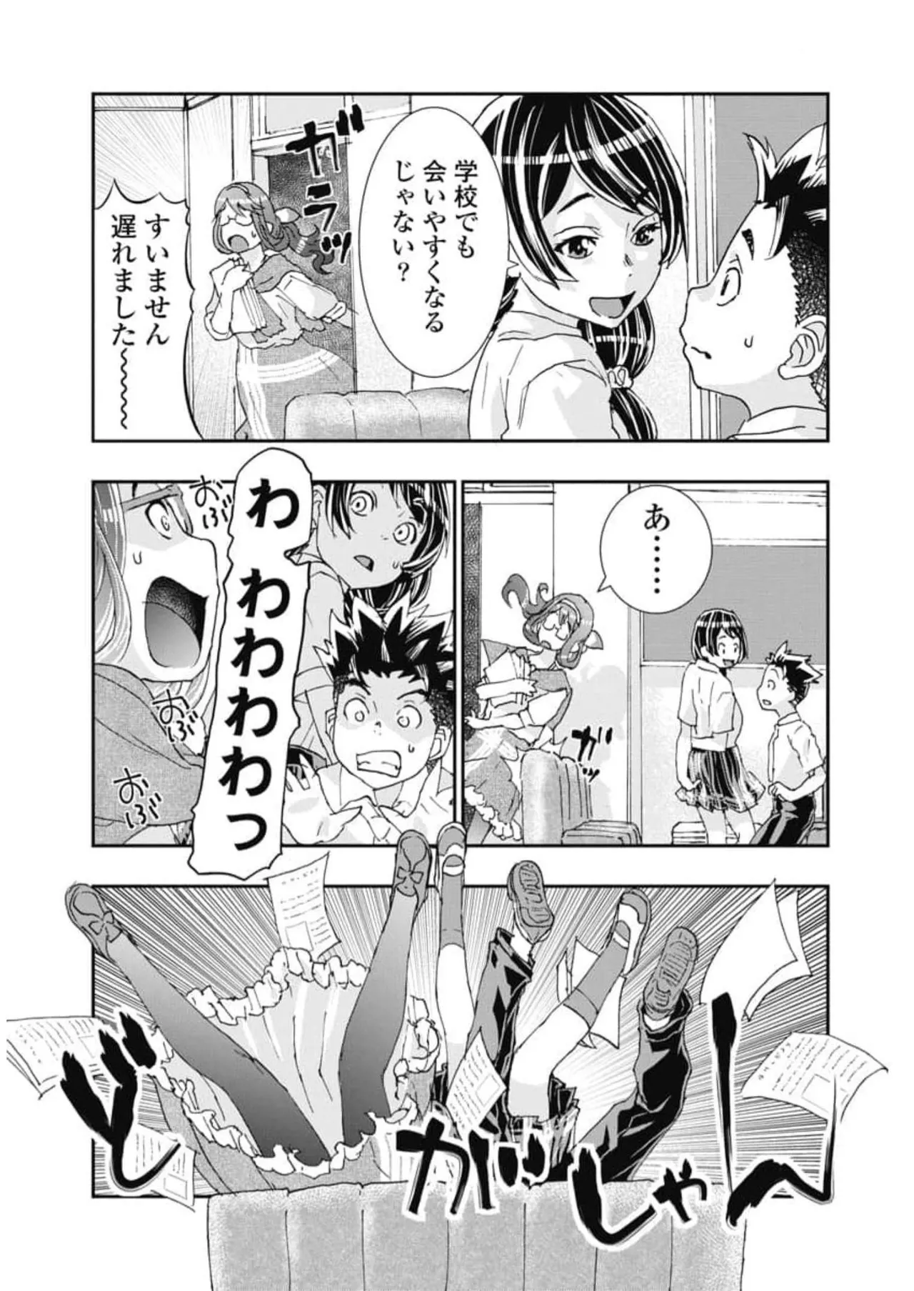 おねチャ。 第06巻 Page.27