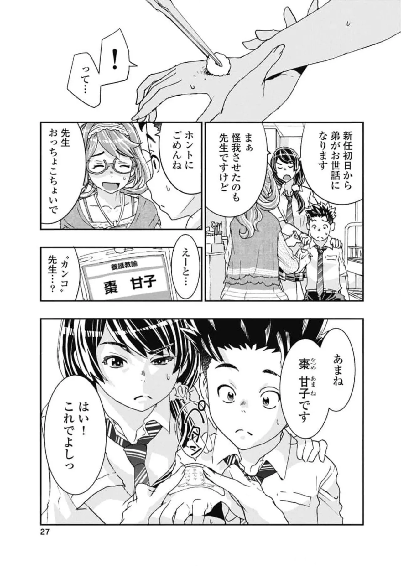 おねチャ。 第06巻 Page.29