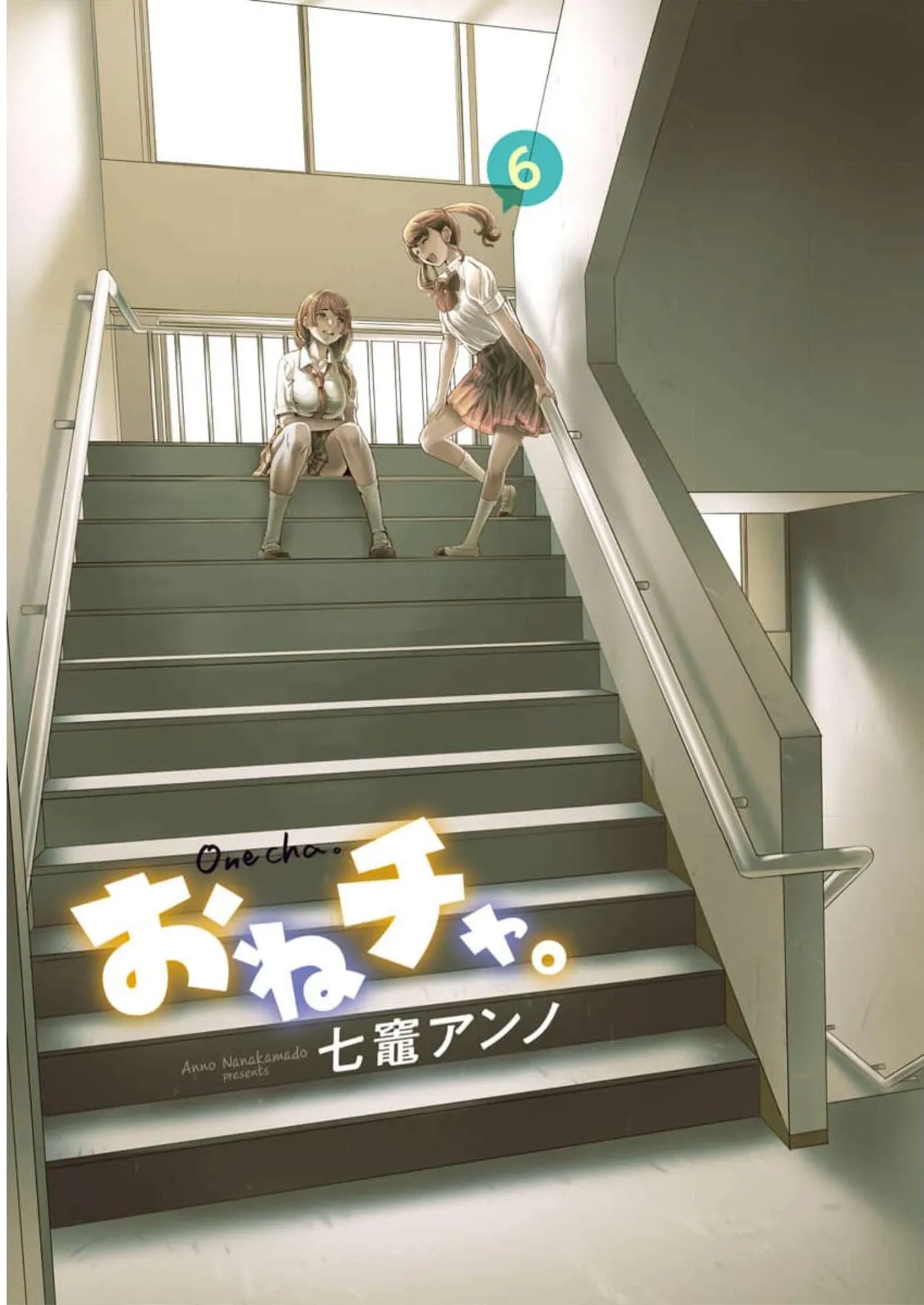 おねチャ。 第06巻 Page.3