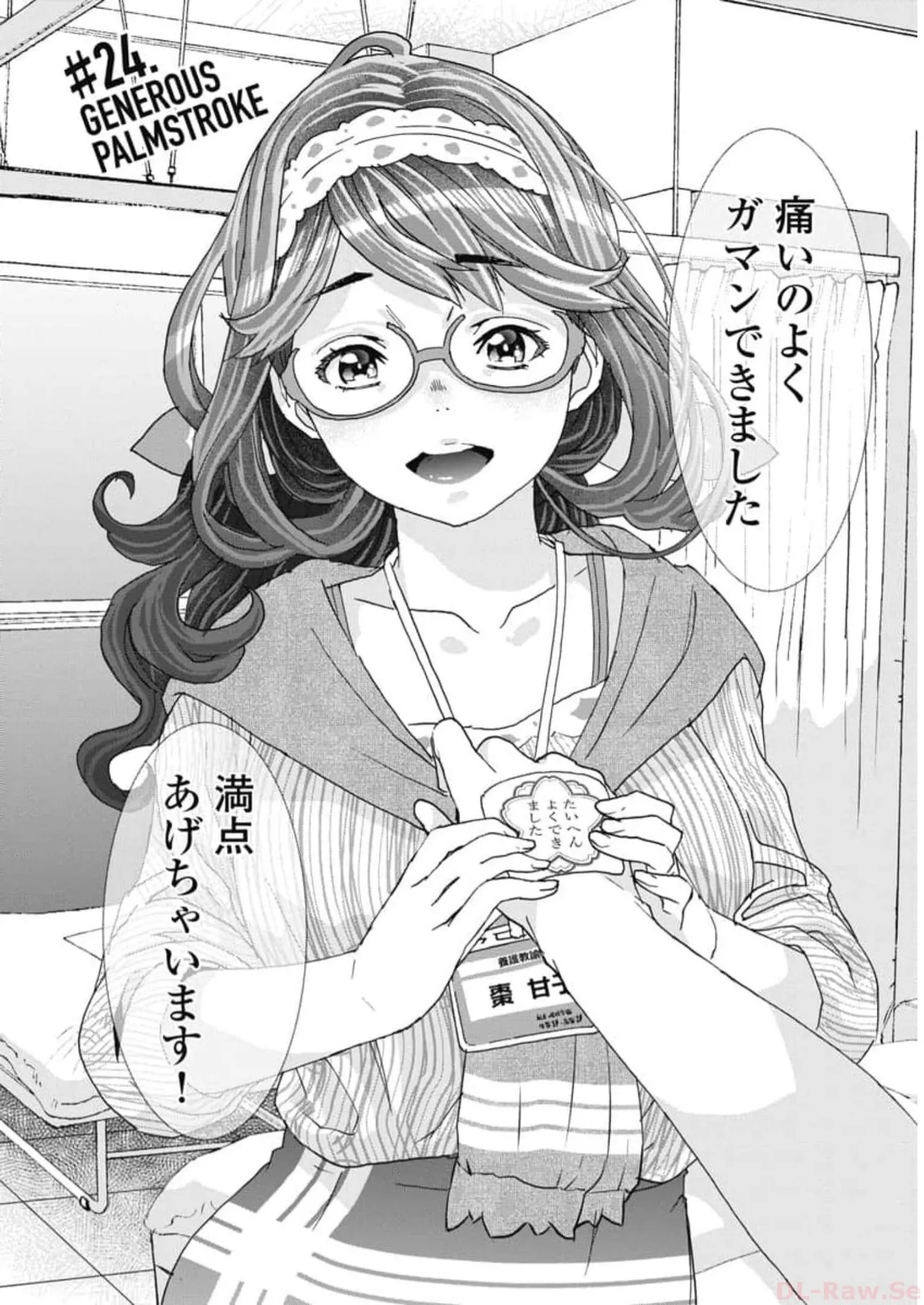 おねチャ。 第06巻 Page.30