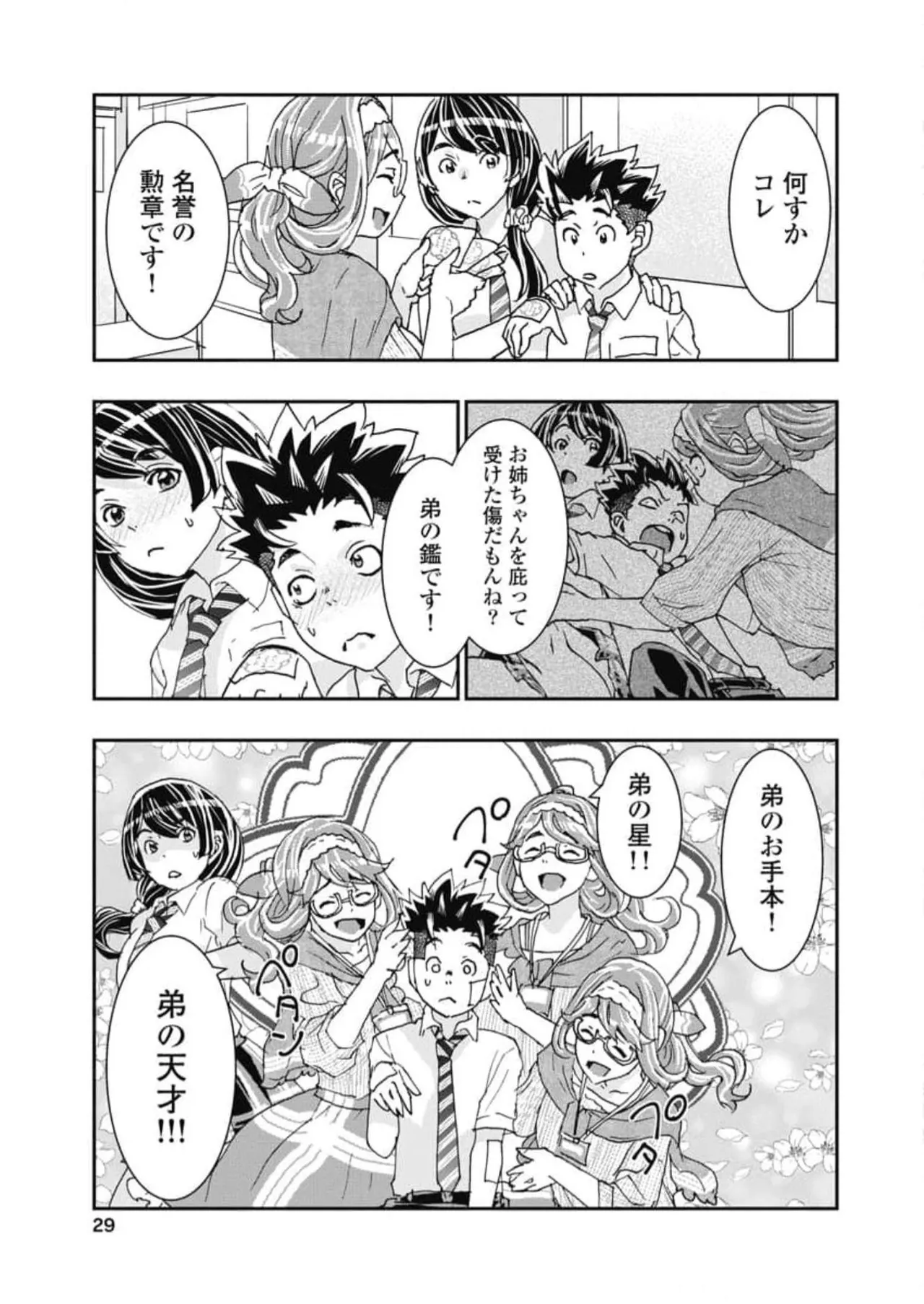 おねチャ。 第06巻 Page.31