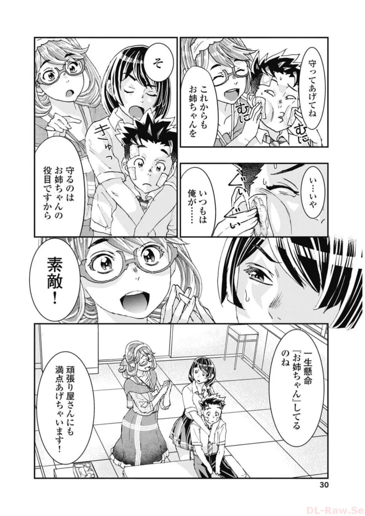 おねチャ。 第06巻 Page.32