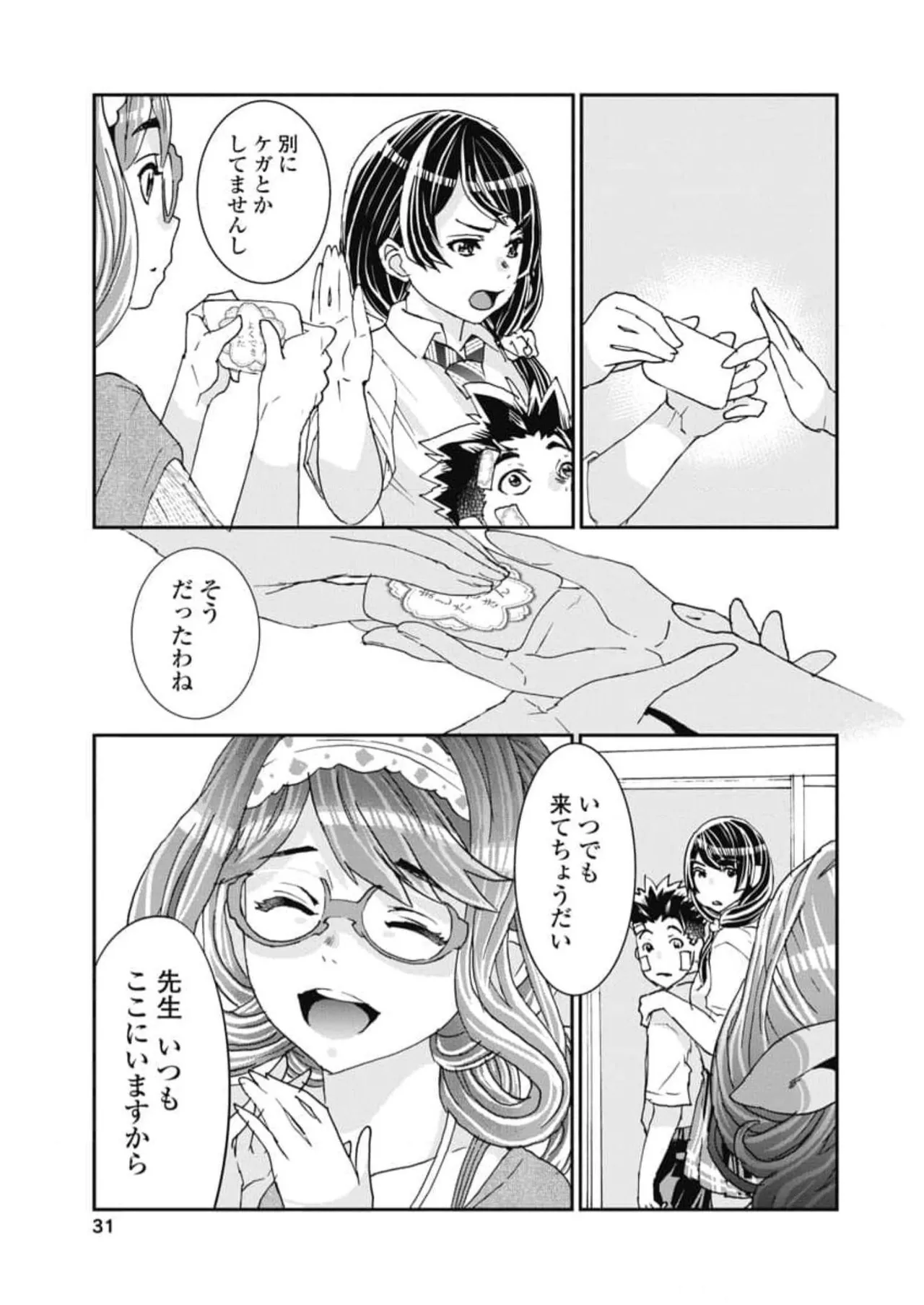 おねチャ。 第06巻 Page.33