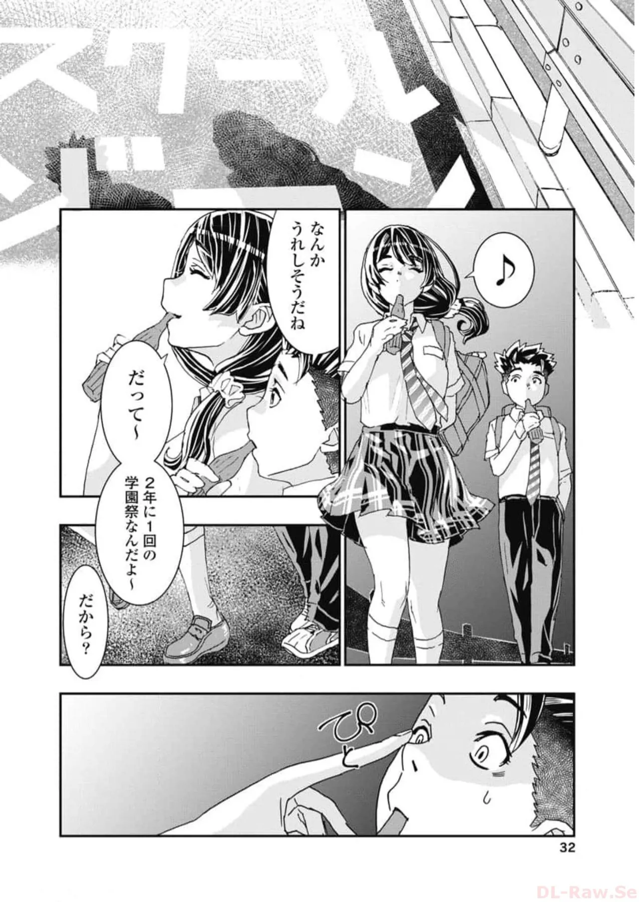 おねチャ。 第06巻 Page.34