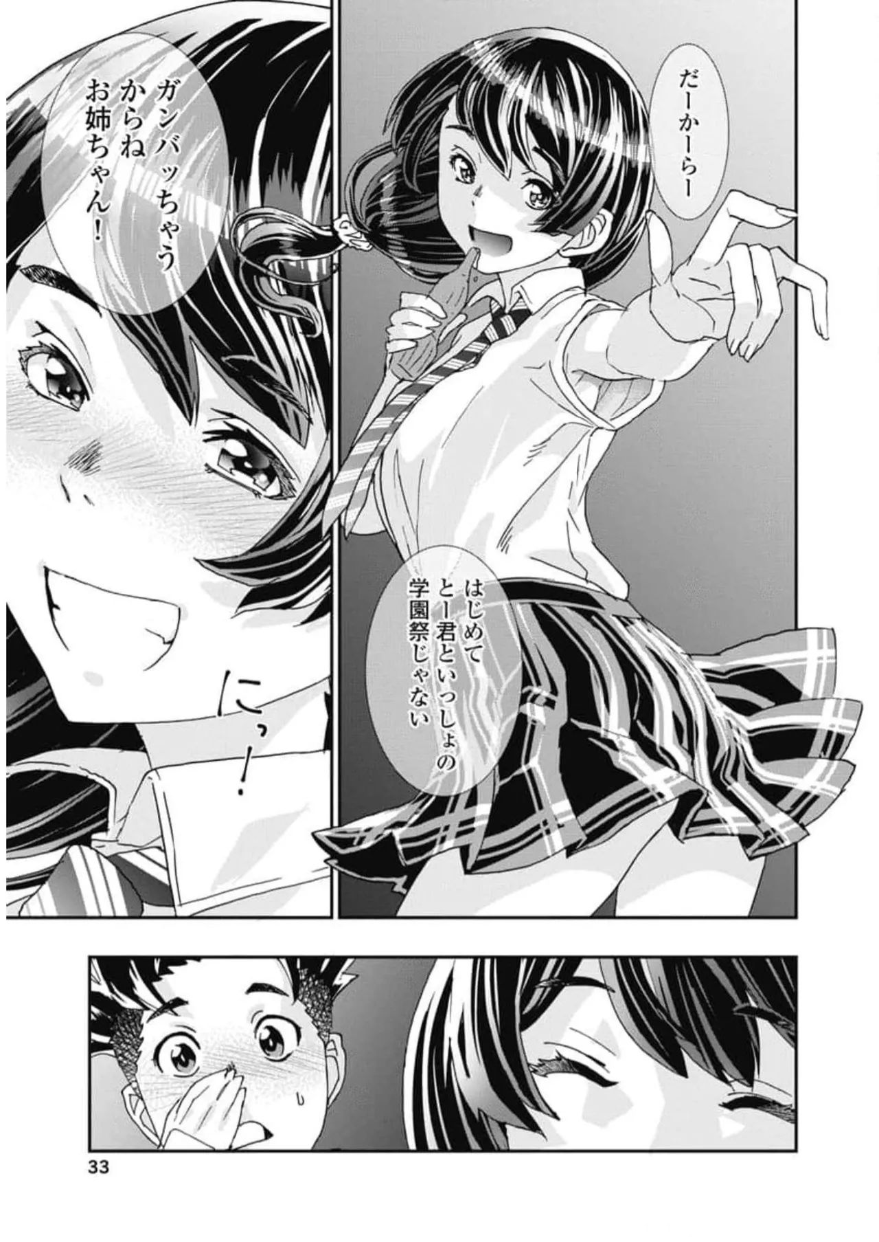 おねチャ。 第06巻 Page.35