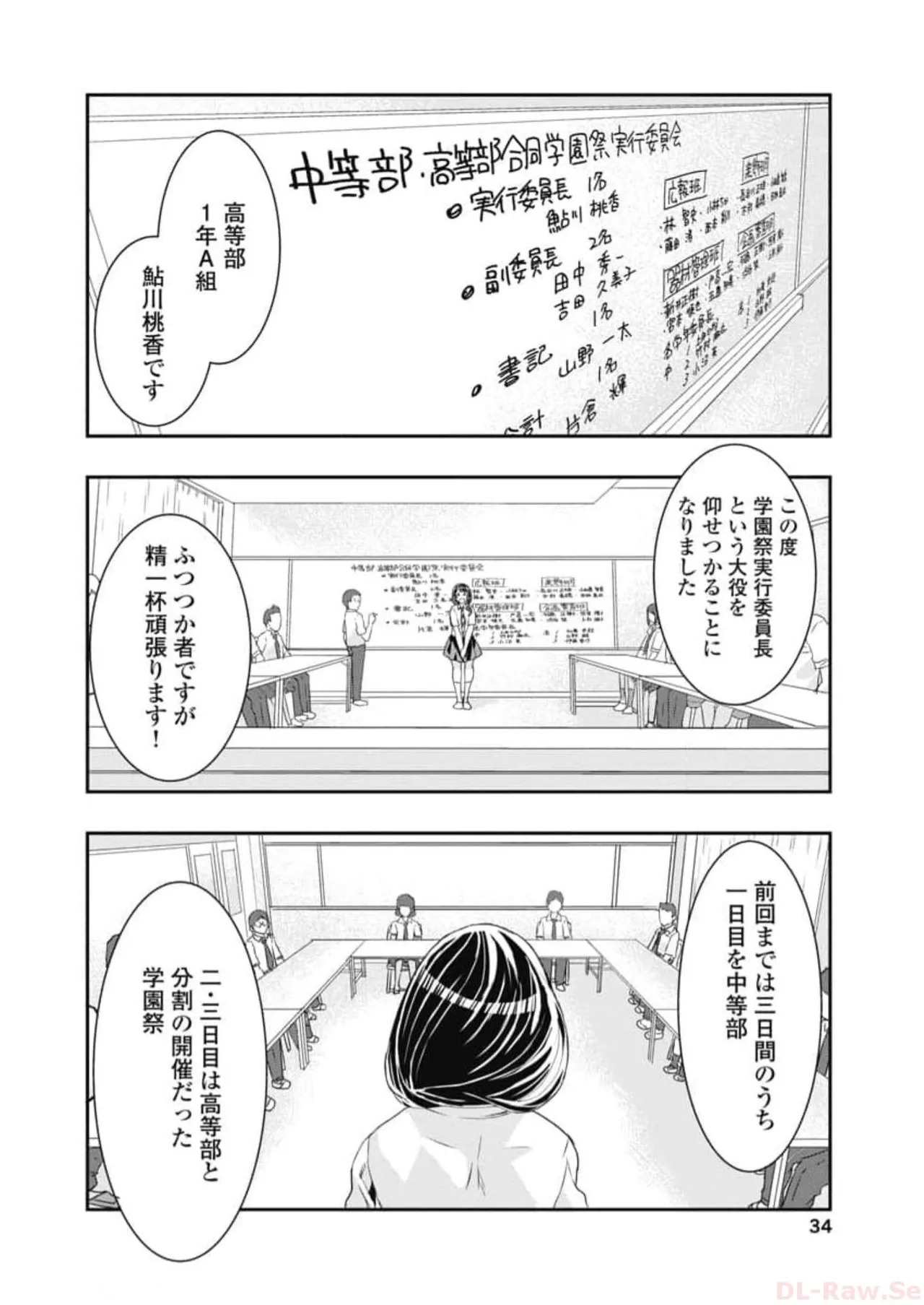 おねチャ。 第06巻 Page.36