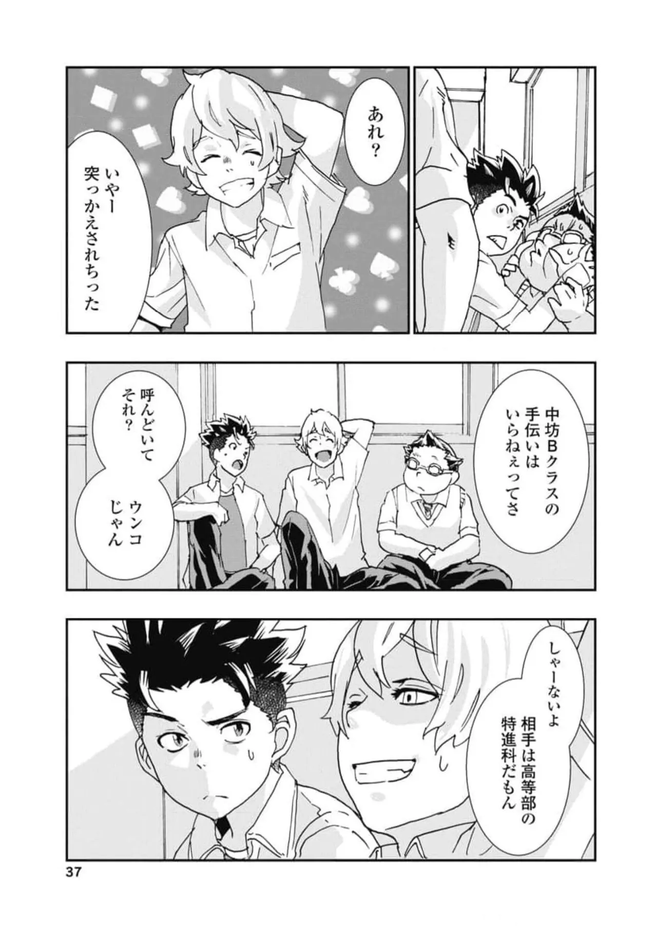 おねチャ。 第06巻 Page.39