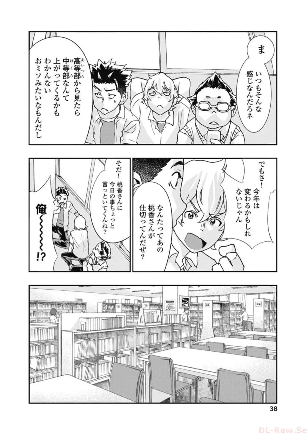 おねチャ。 第06巻 Page.40