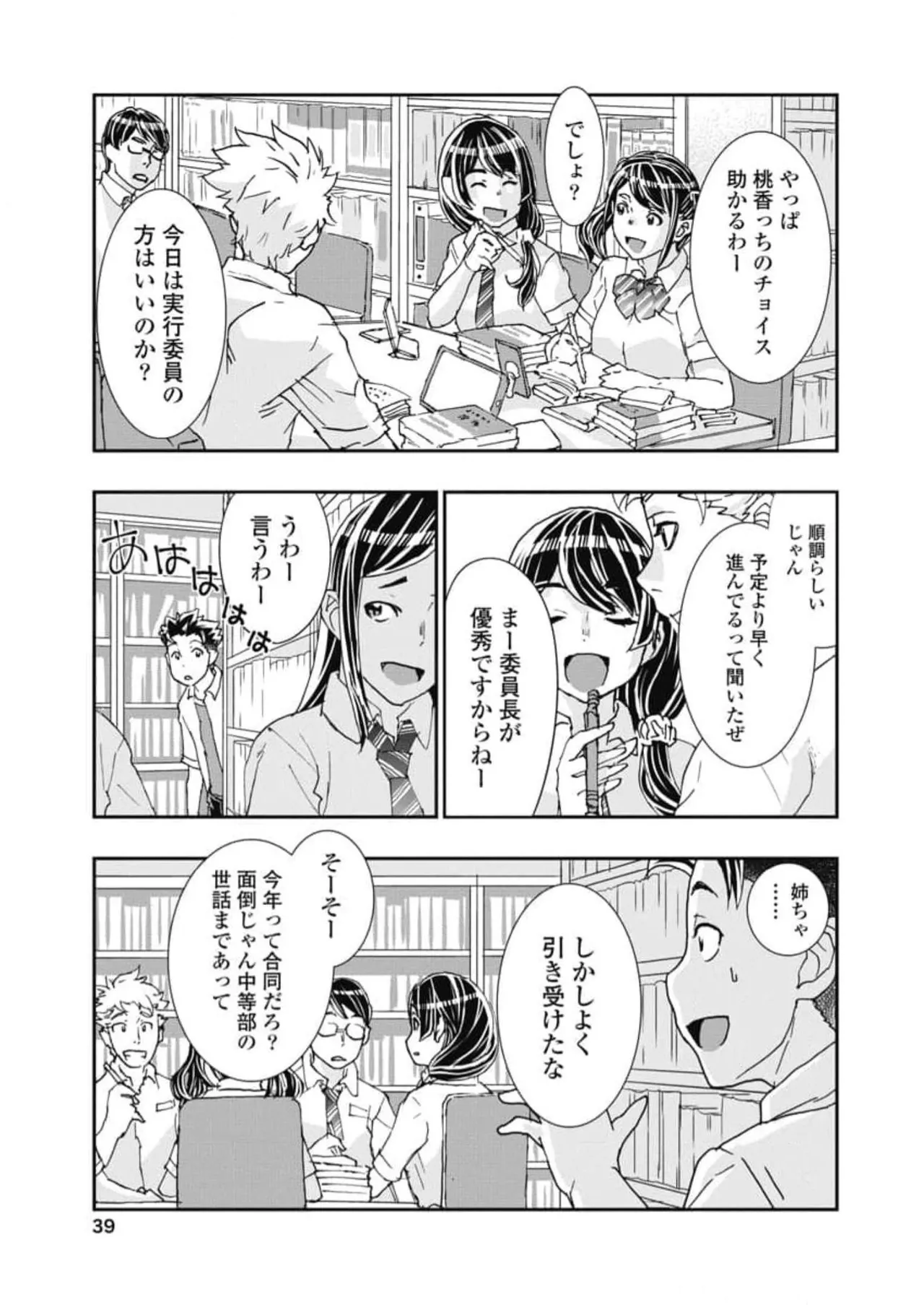 おねチャ。 第06巻 Page.41