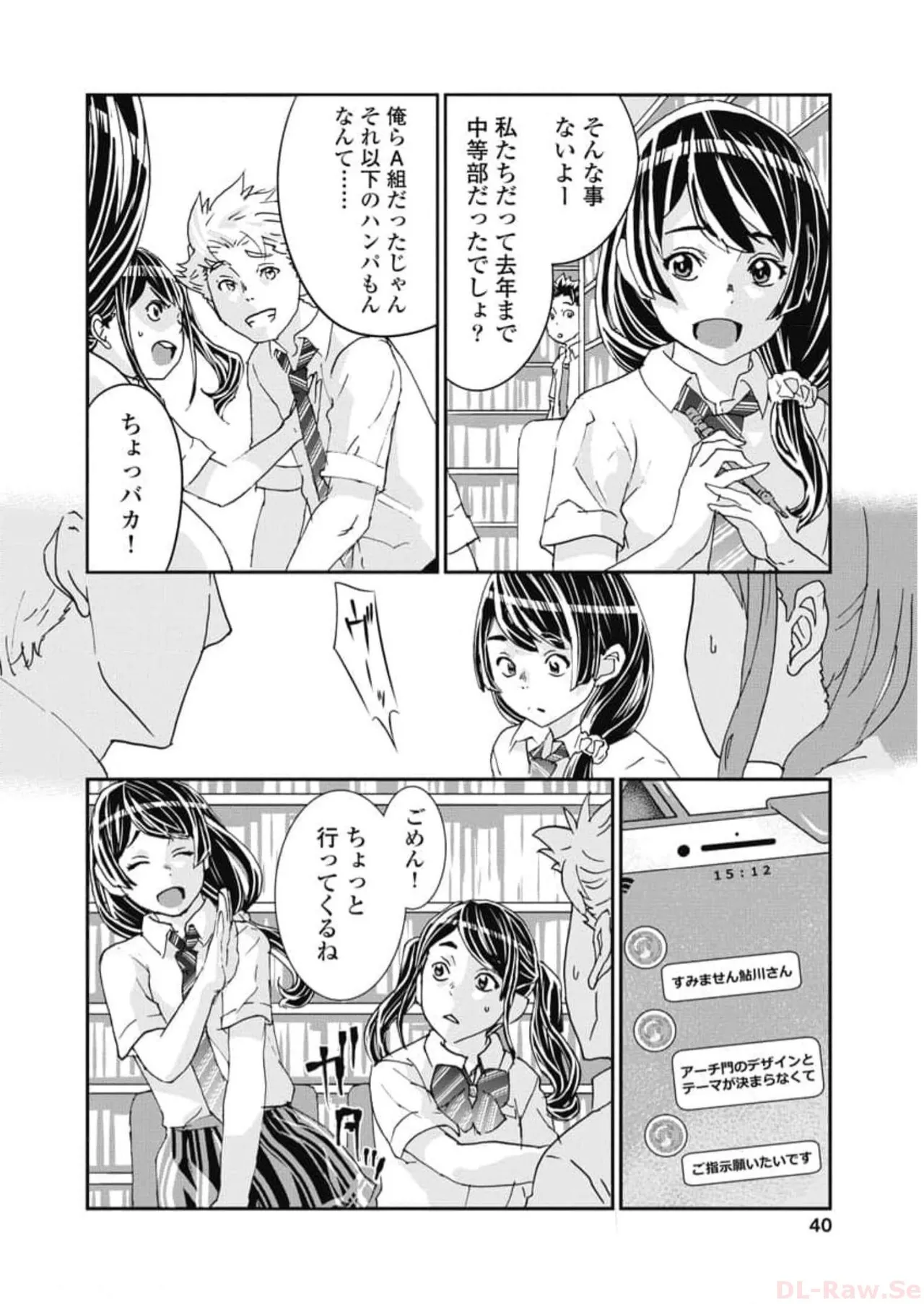 おねチャ。 第06巻 Page.42
