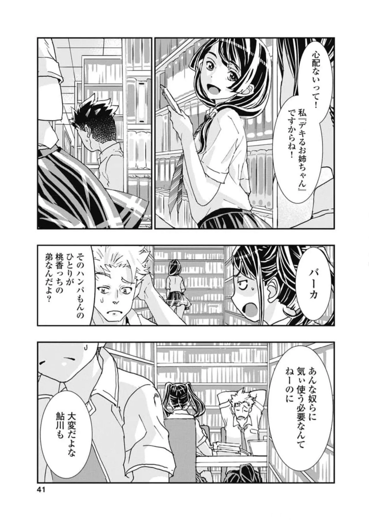おねチャ。 第06巻 Page.43