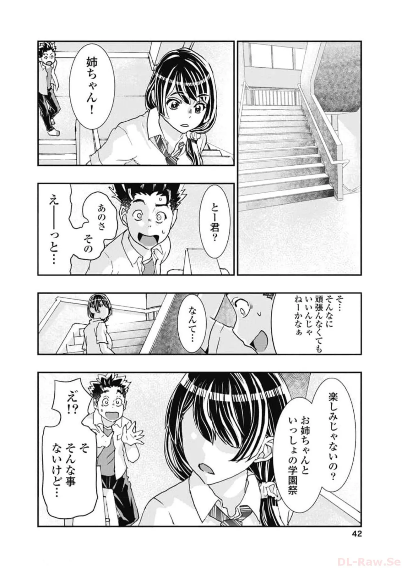 おねチャ。 第06巻 Page.44