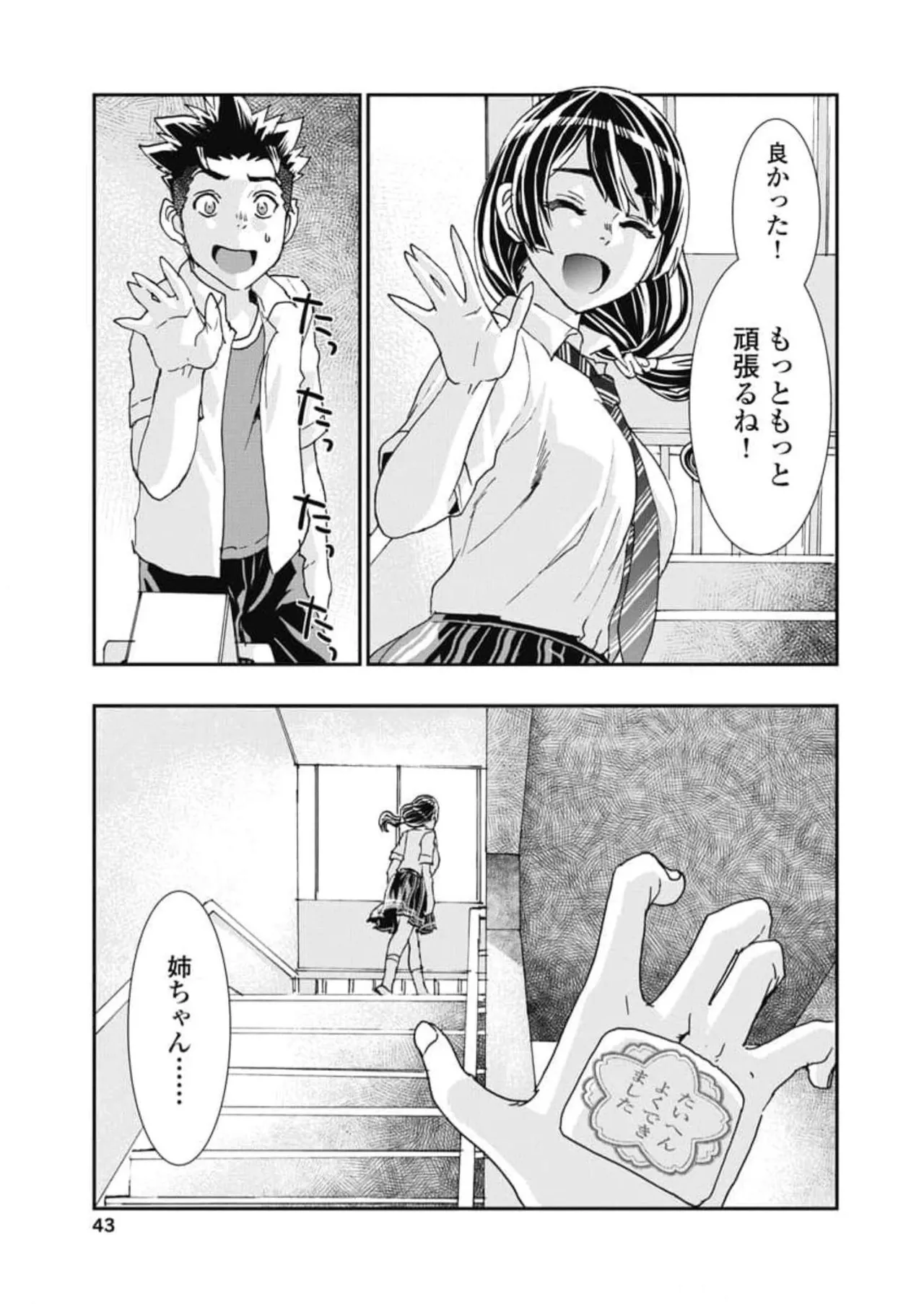 おねチャ。 第06巻 Page.45