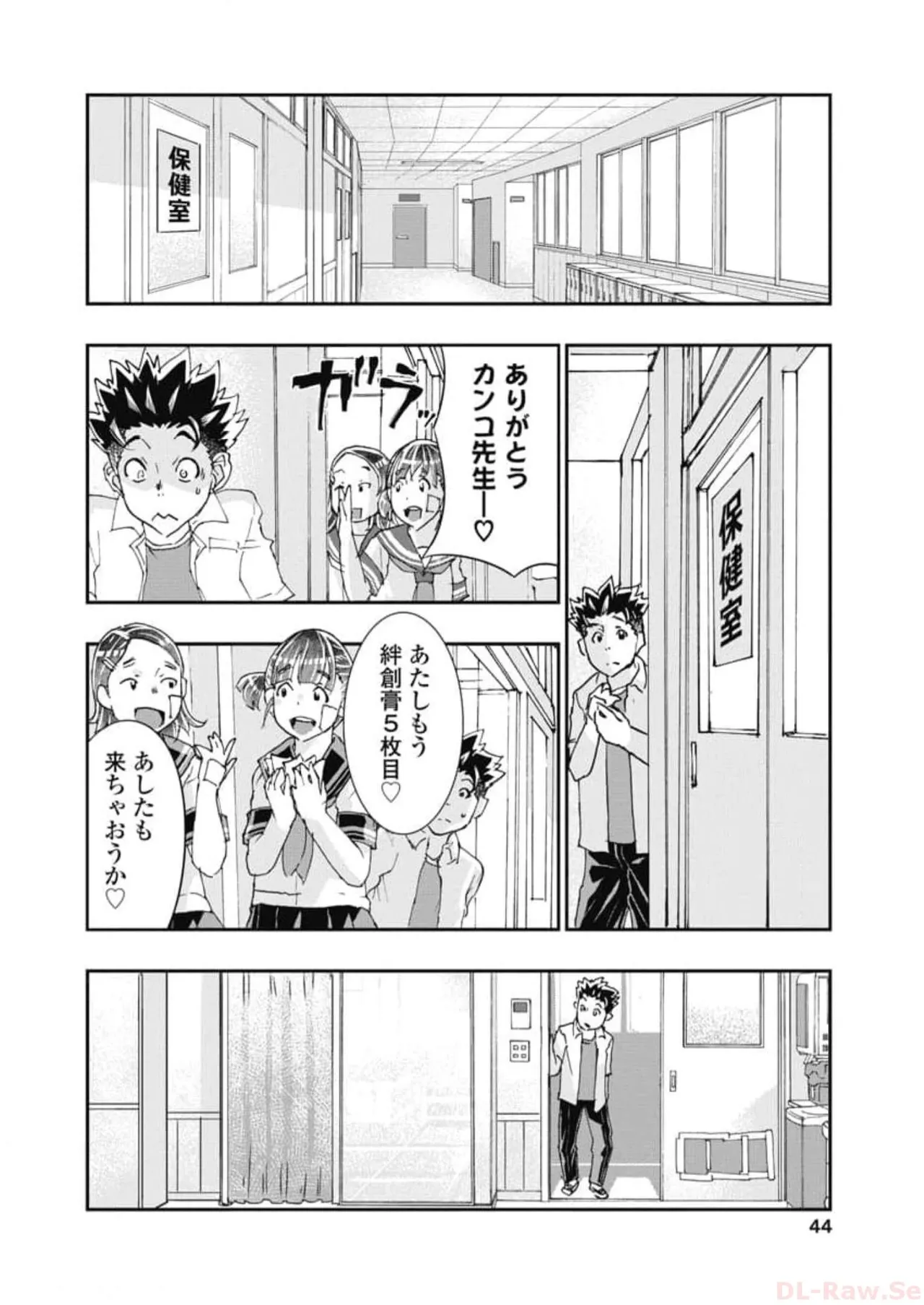 おねチャ。 第06巻 Page.46