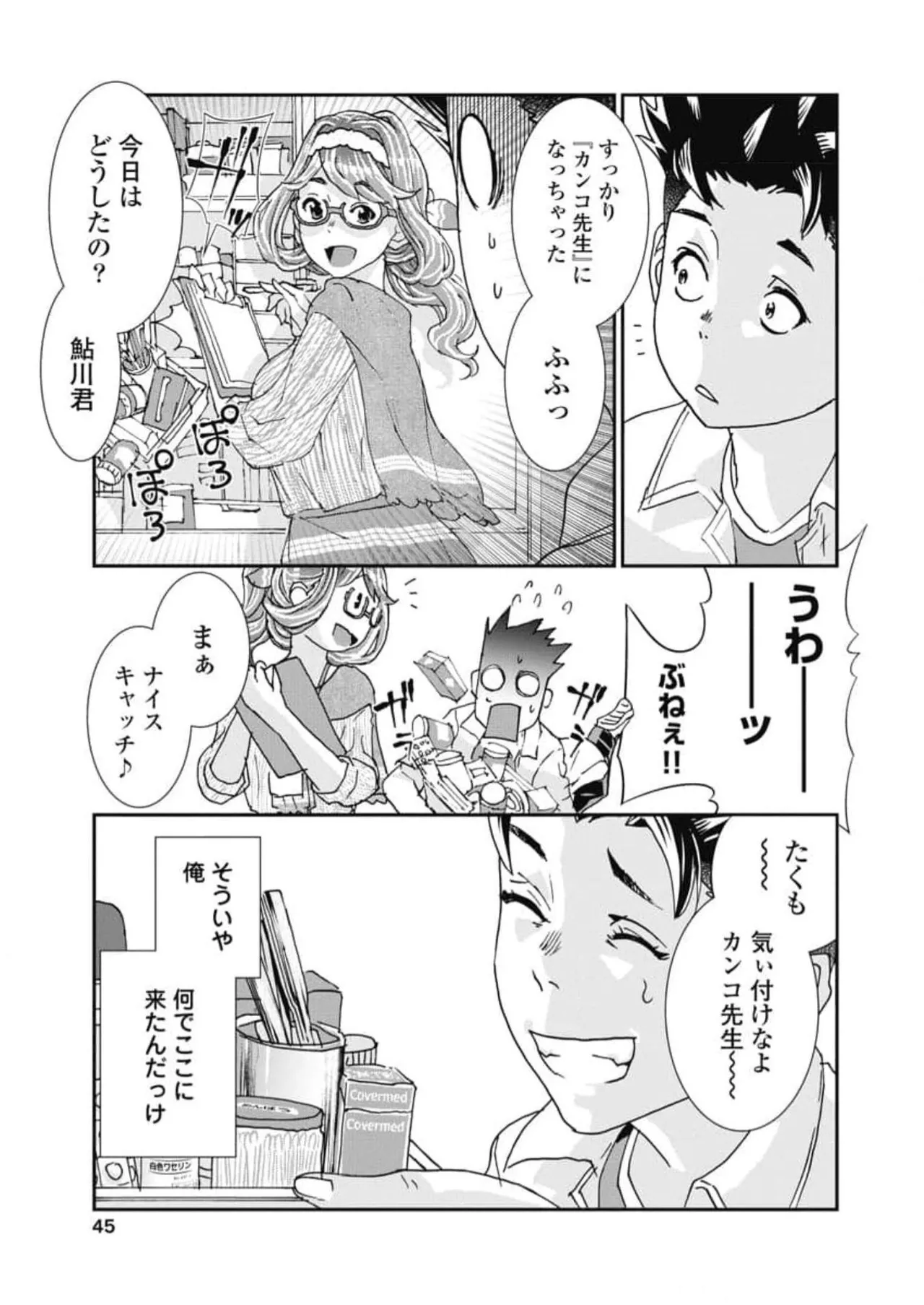 おねチャ。 第06巻 Page.47