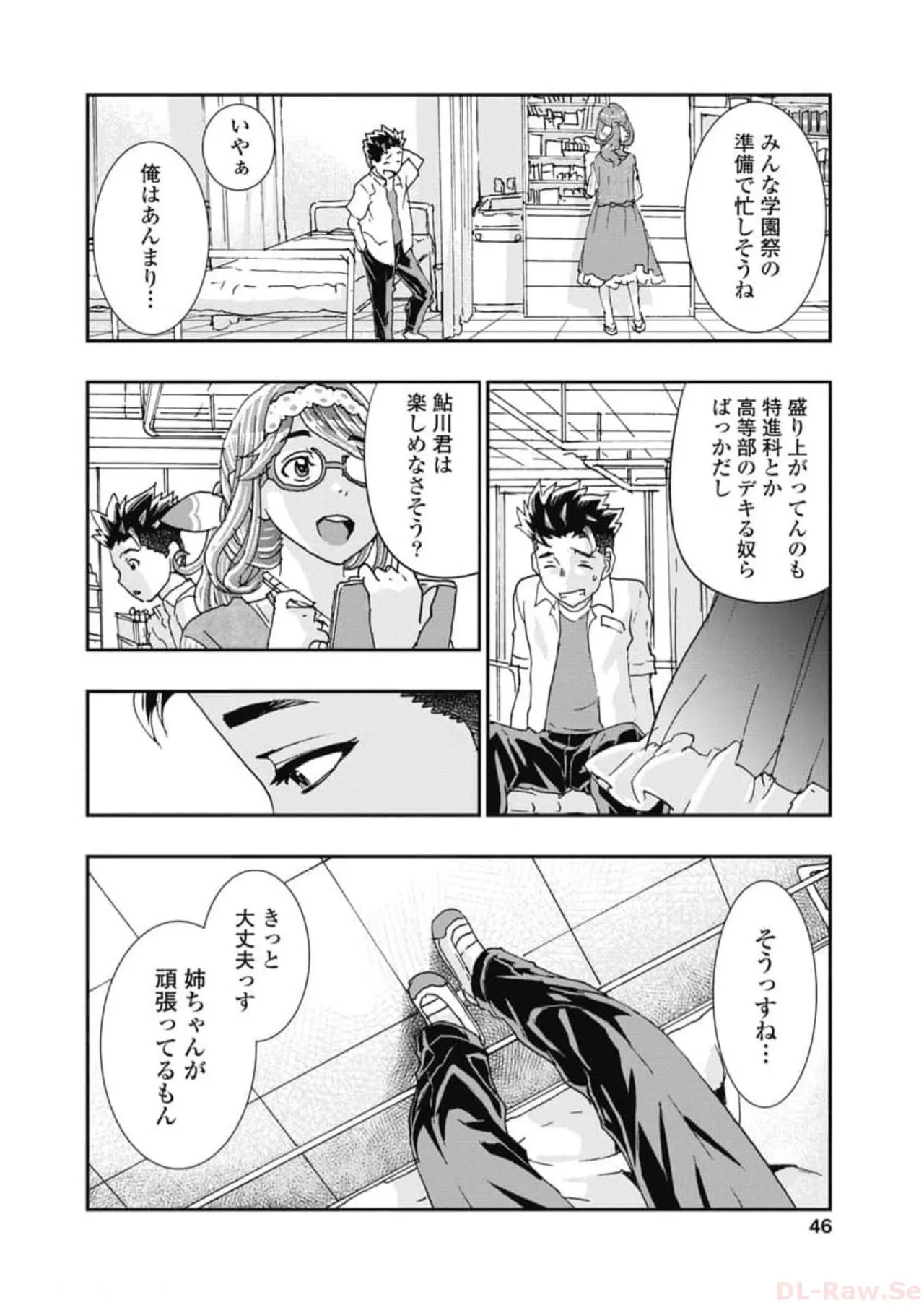 おねチャ。 第06巻 Page.48