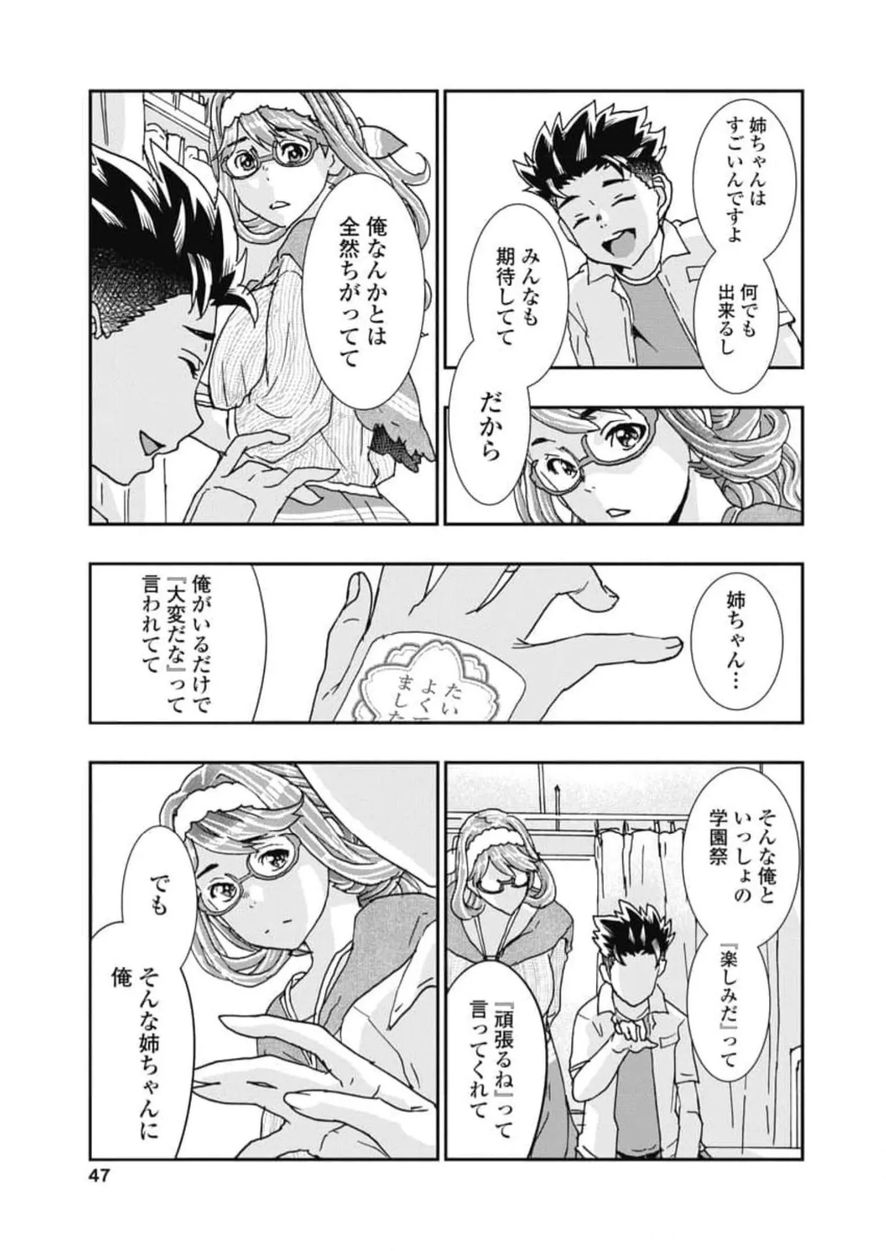 おねチャ。 第06巻 Page.49