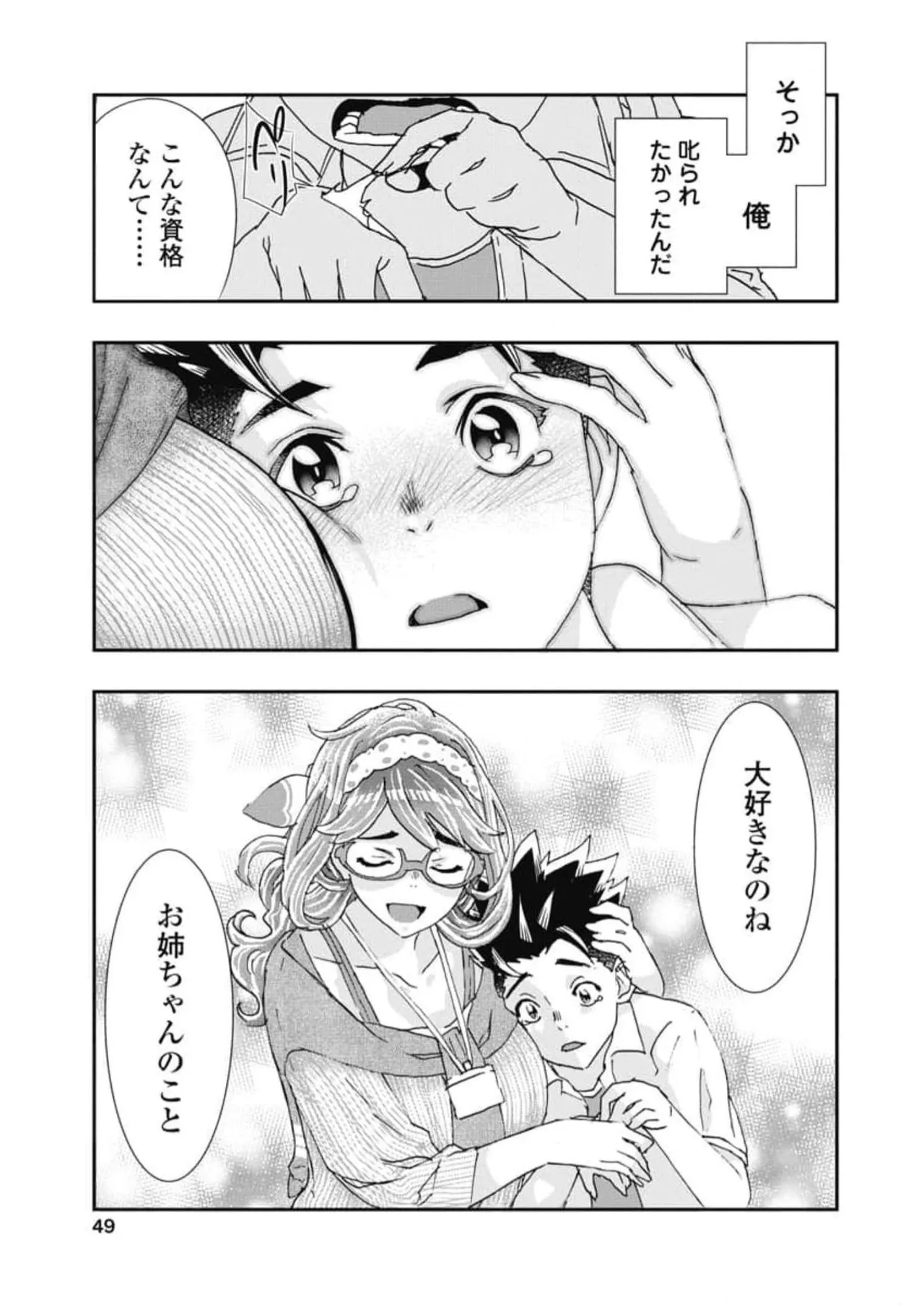 おねチャ。 第06巻 Page.51