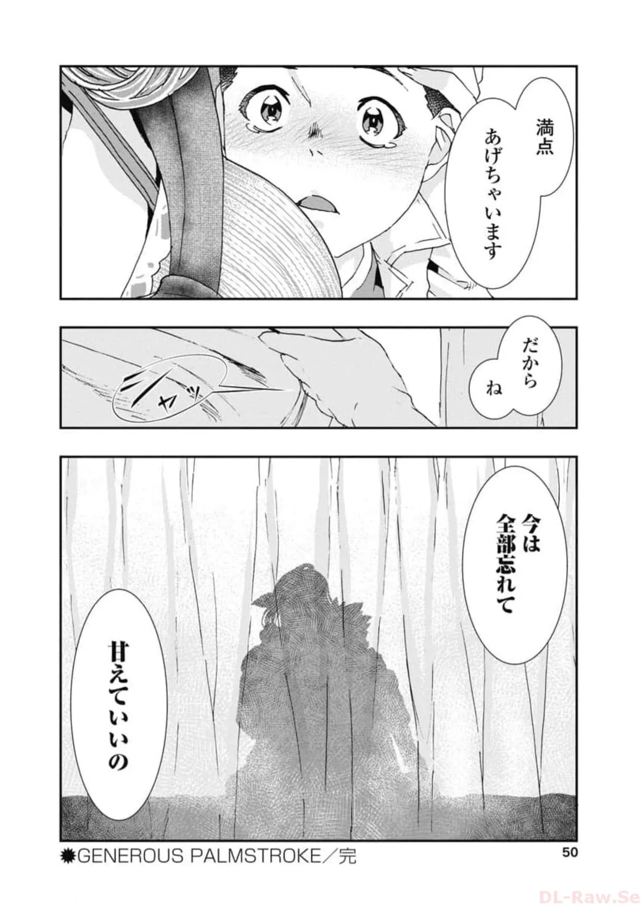 おねチャ。 第06巻 Page.52