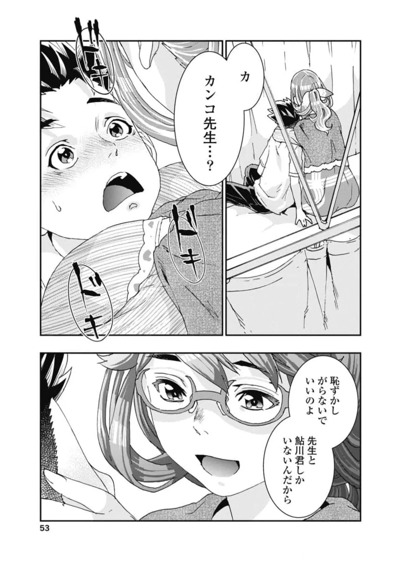 おねチャ。 第06巻 Page.55