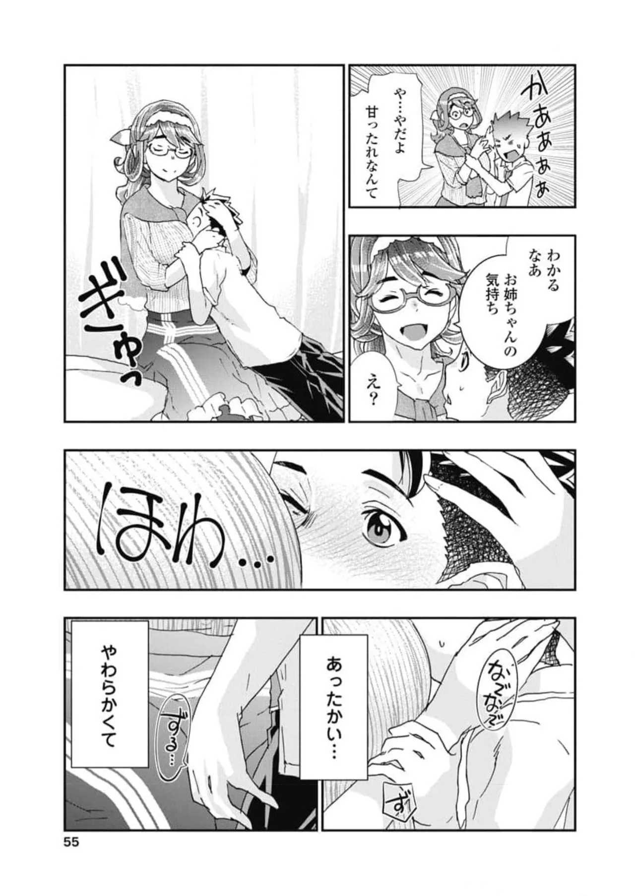 おねチャ。 第06巻 Page.57