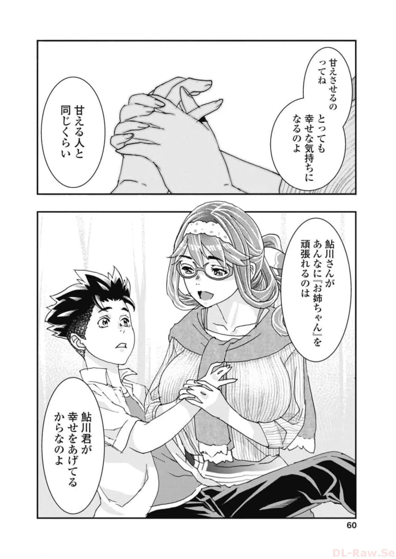 おねチャ。 第06巻 Page.62