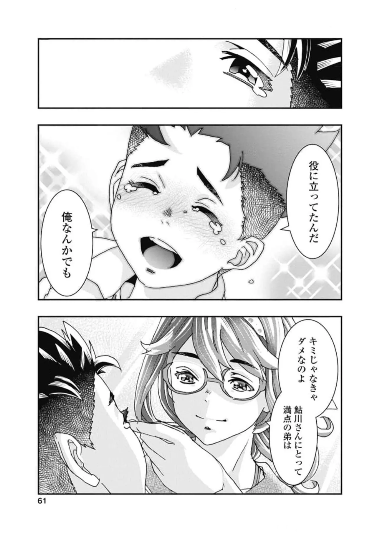 おねチャ。 第06巻 Page.63