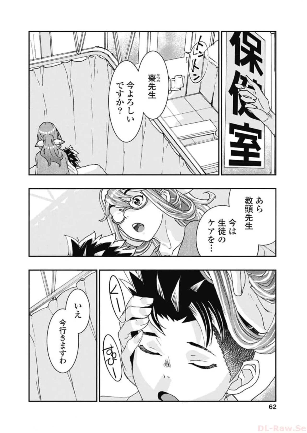 おねチャ。 第06巻 Page.64