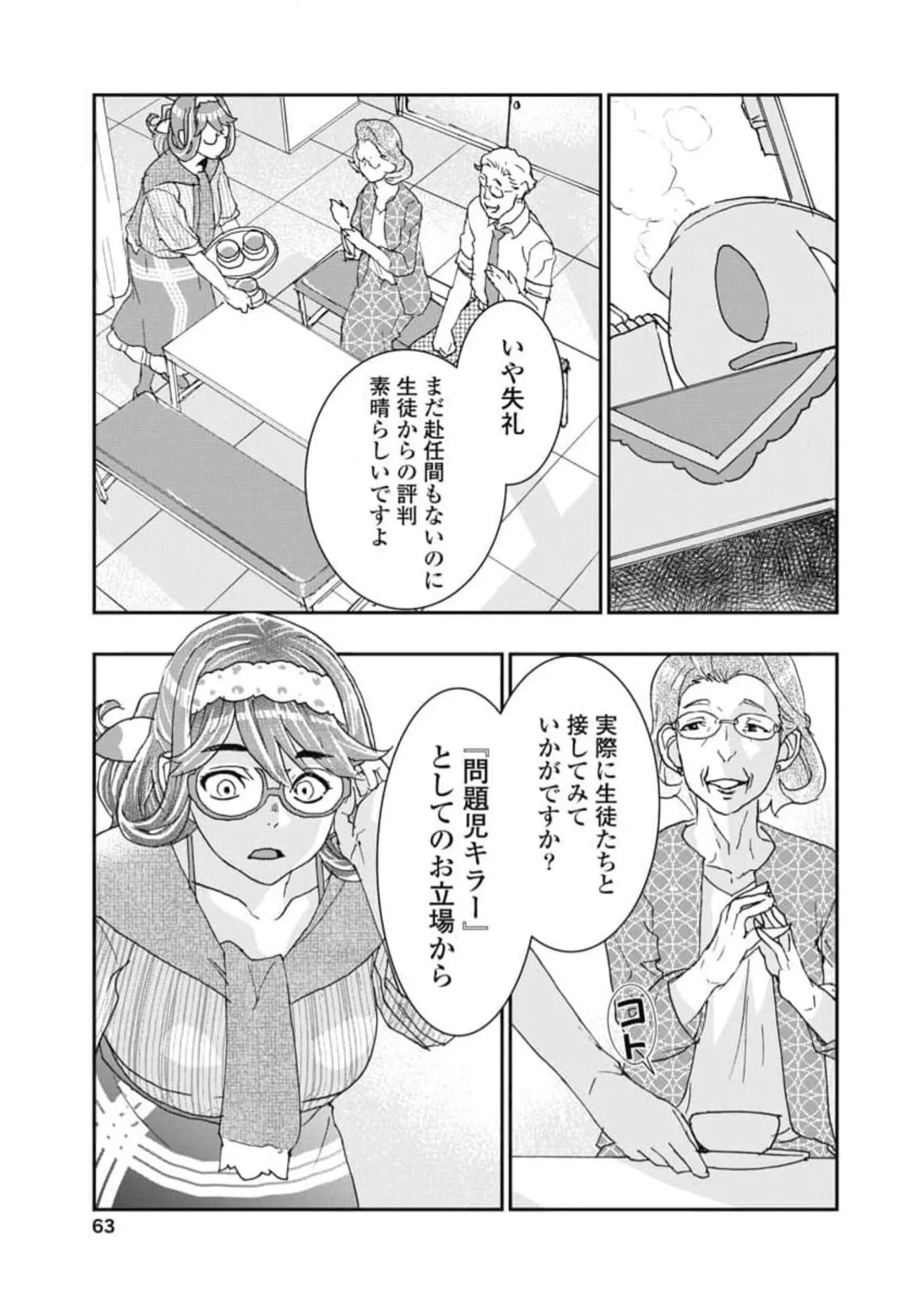 おねチャ。 第06巻 Page.65