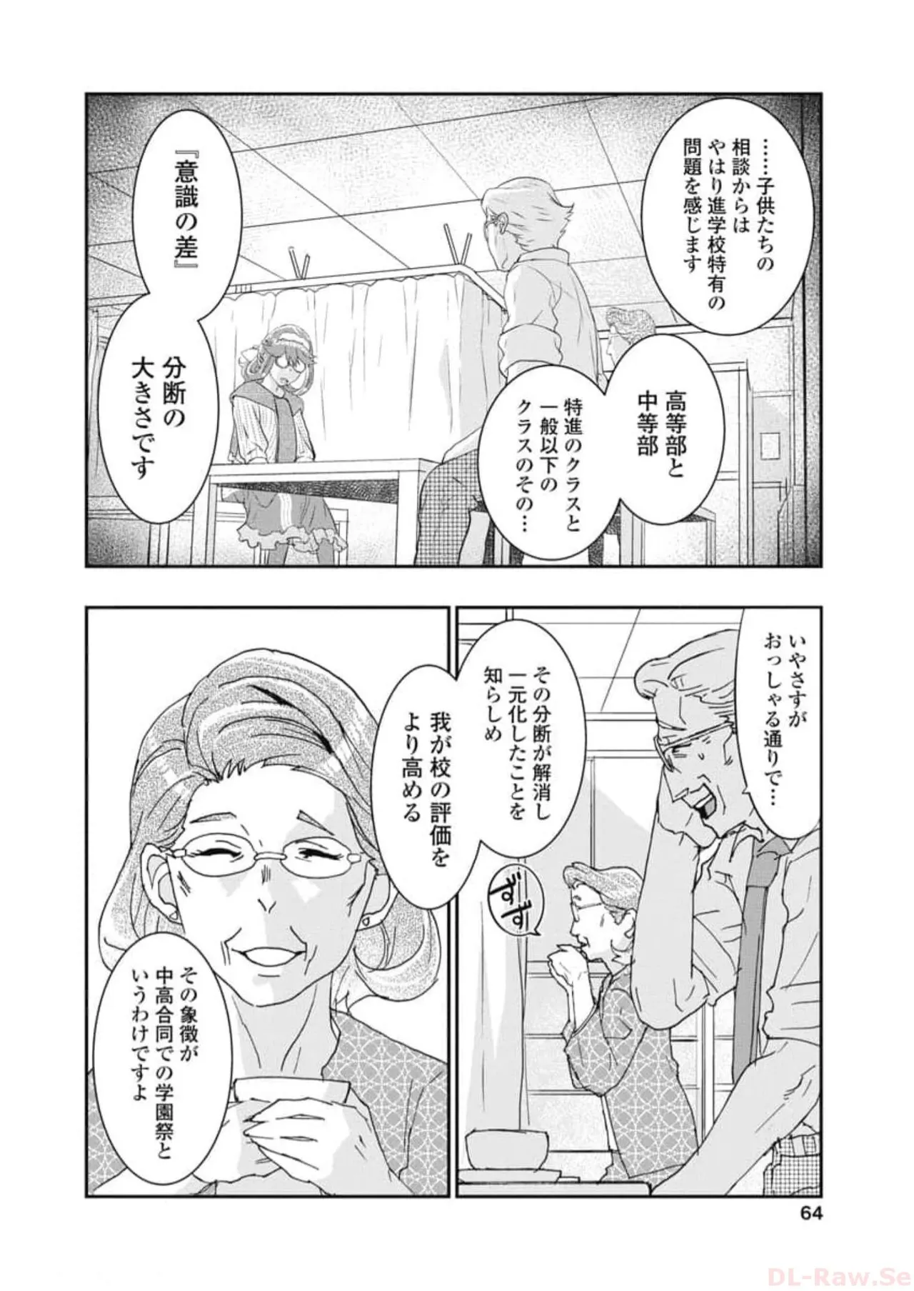 おねチャ。 第06巻 Page.66