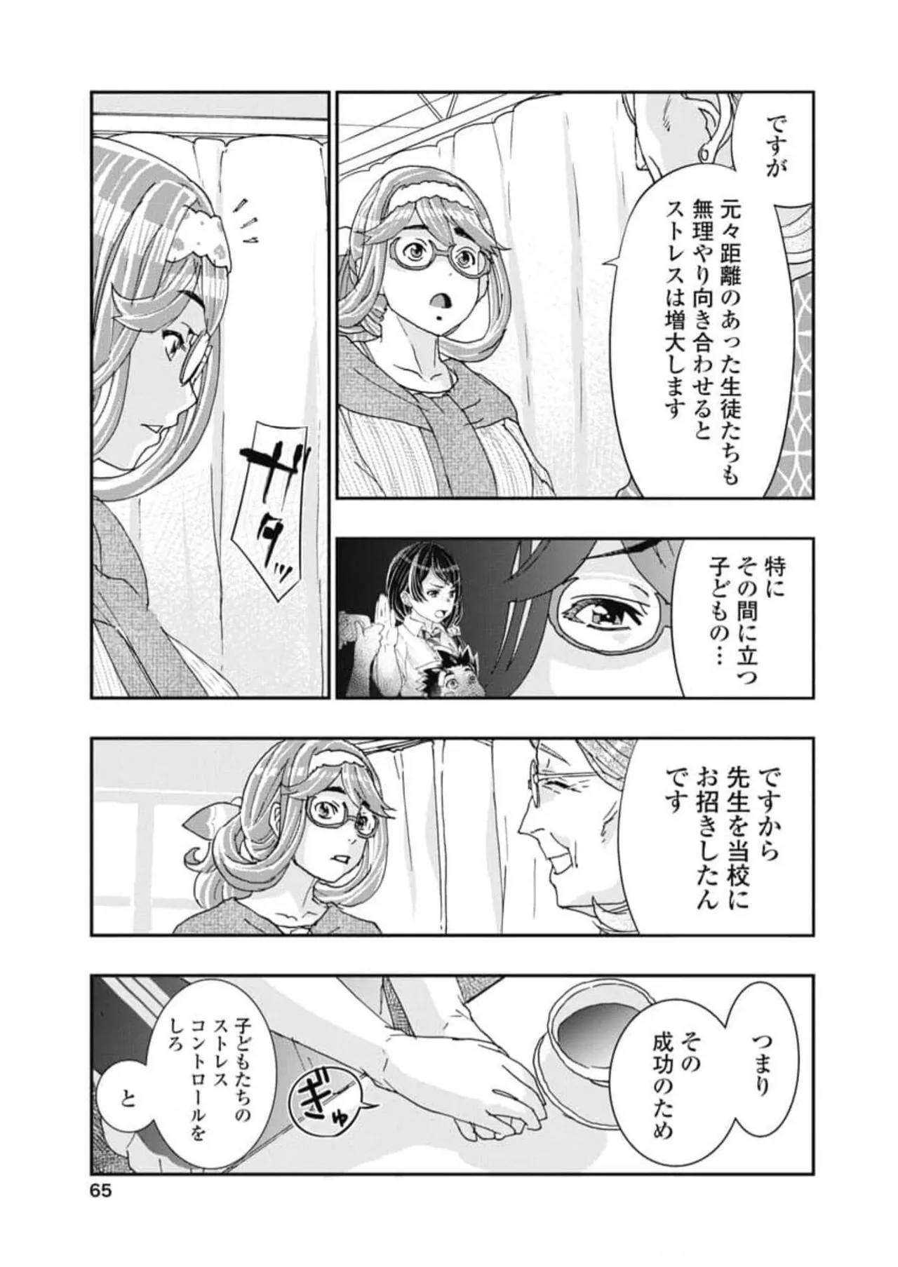 おねチャ。 第06巻 Page.67