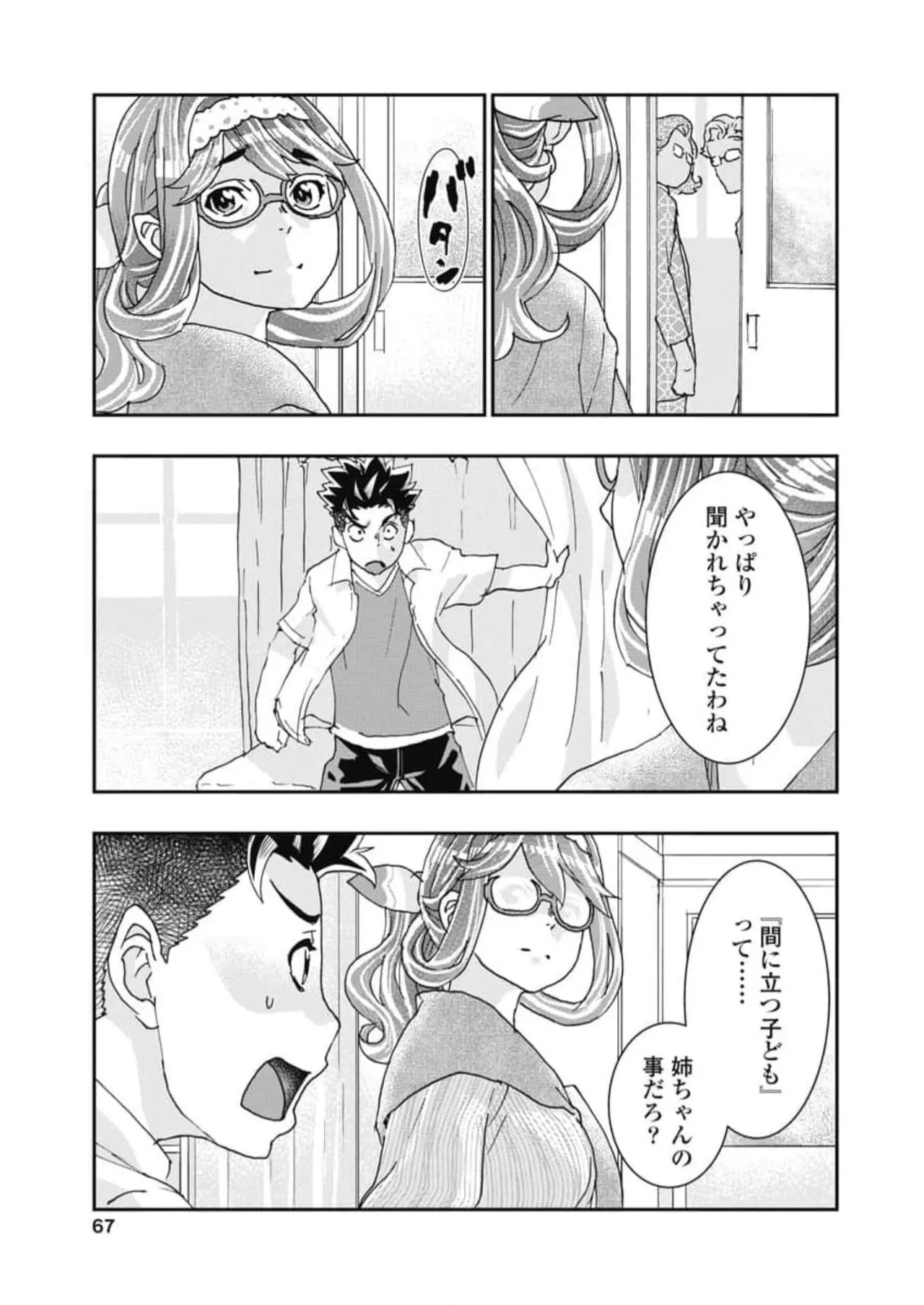 おねチャ。 第06巻 Page.69