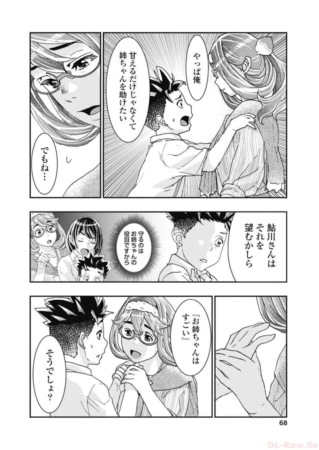 おねチャ。 第06巻 Page.70