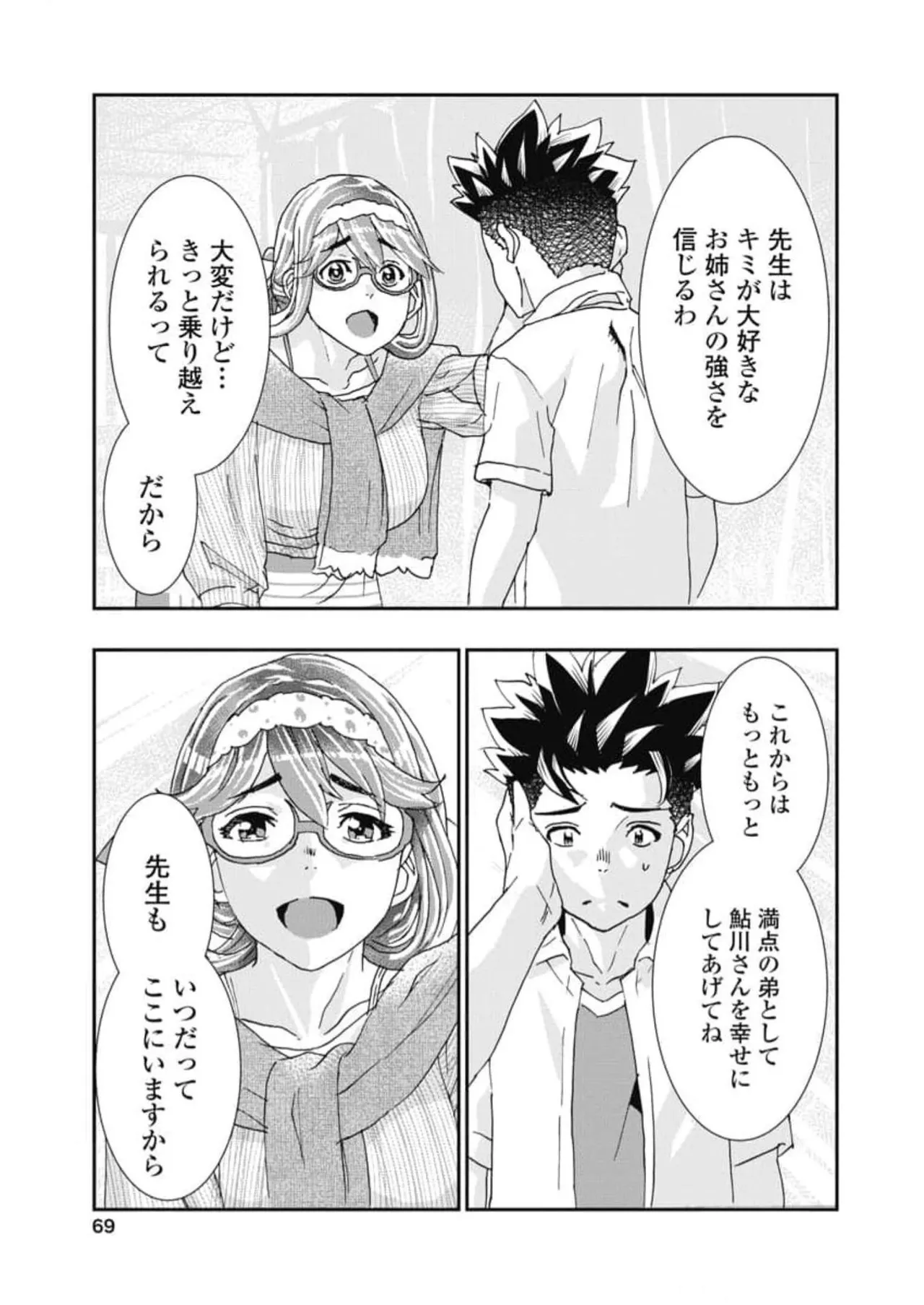 おねチャ。 第06巻 Page.71
