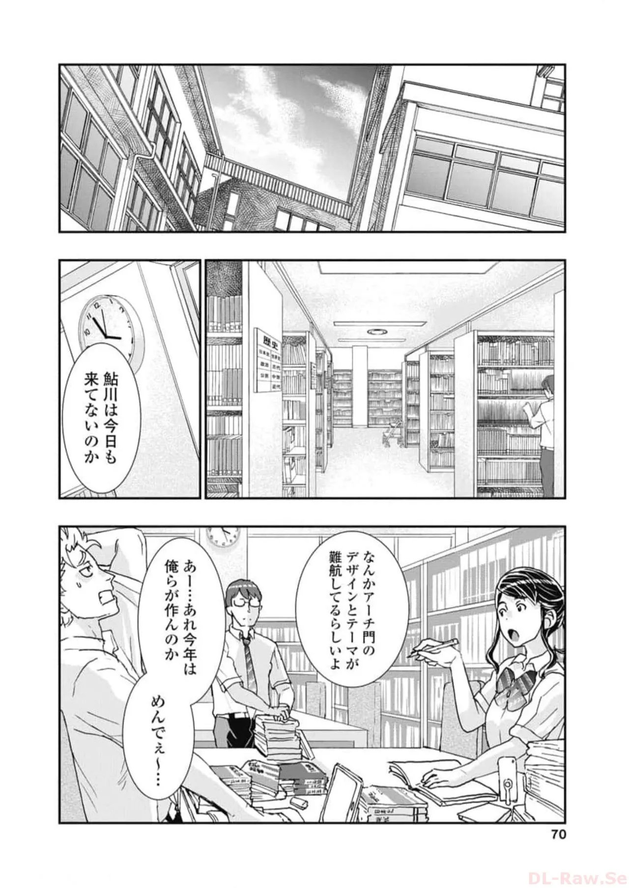 おねチャ。 第06巻 Page.72