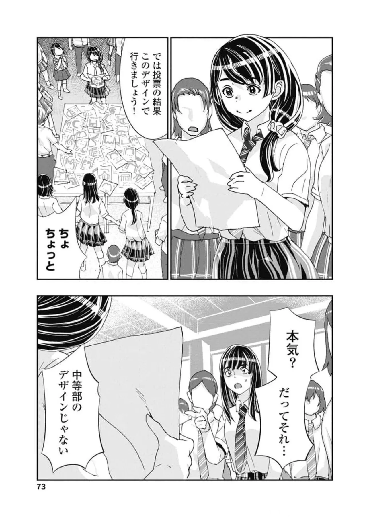 おねチャ。 第06巻 Page.75