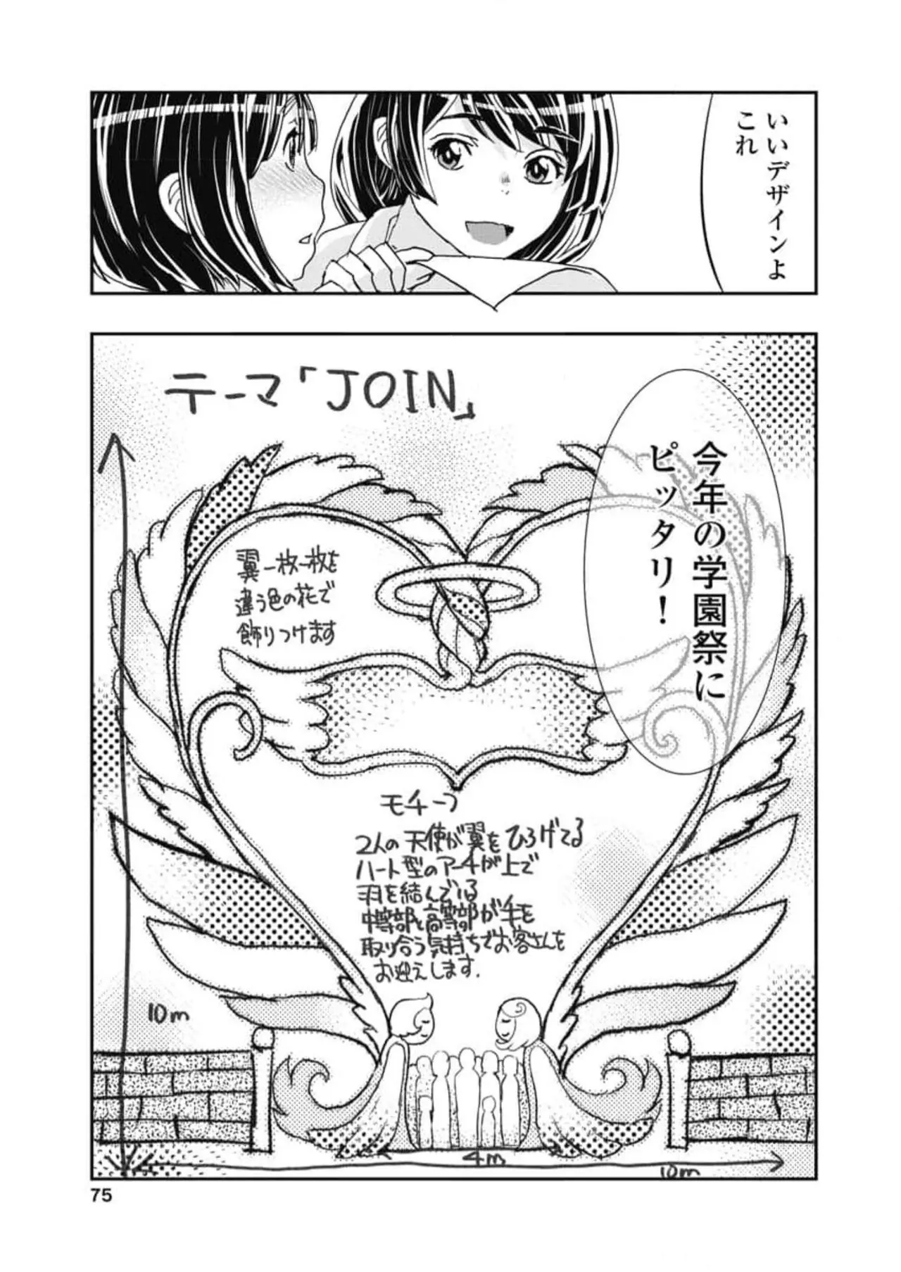 おねチャ。 第06巻 Page.77