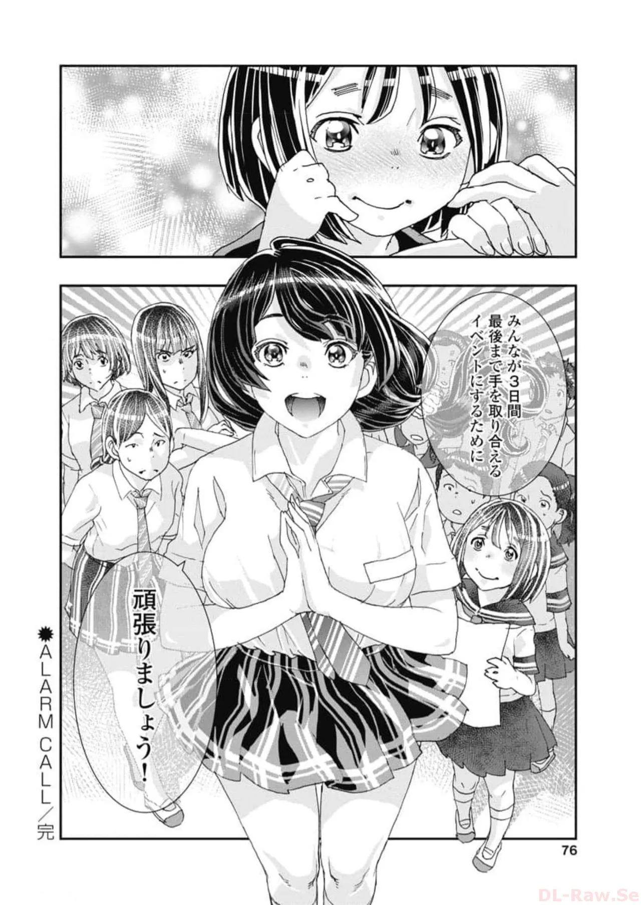 おねチャ。 第06巻 Page.78